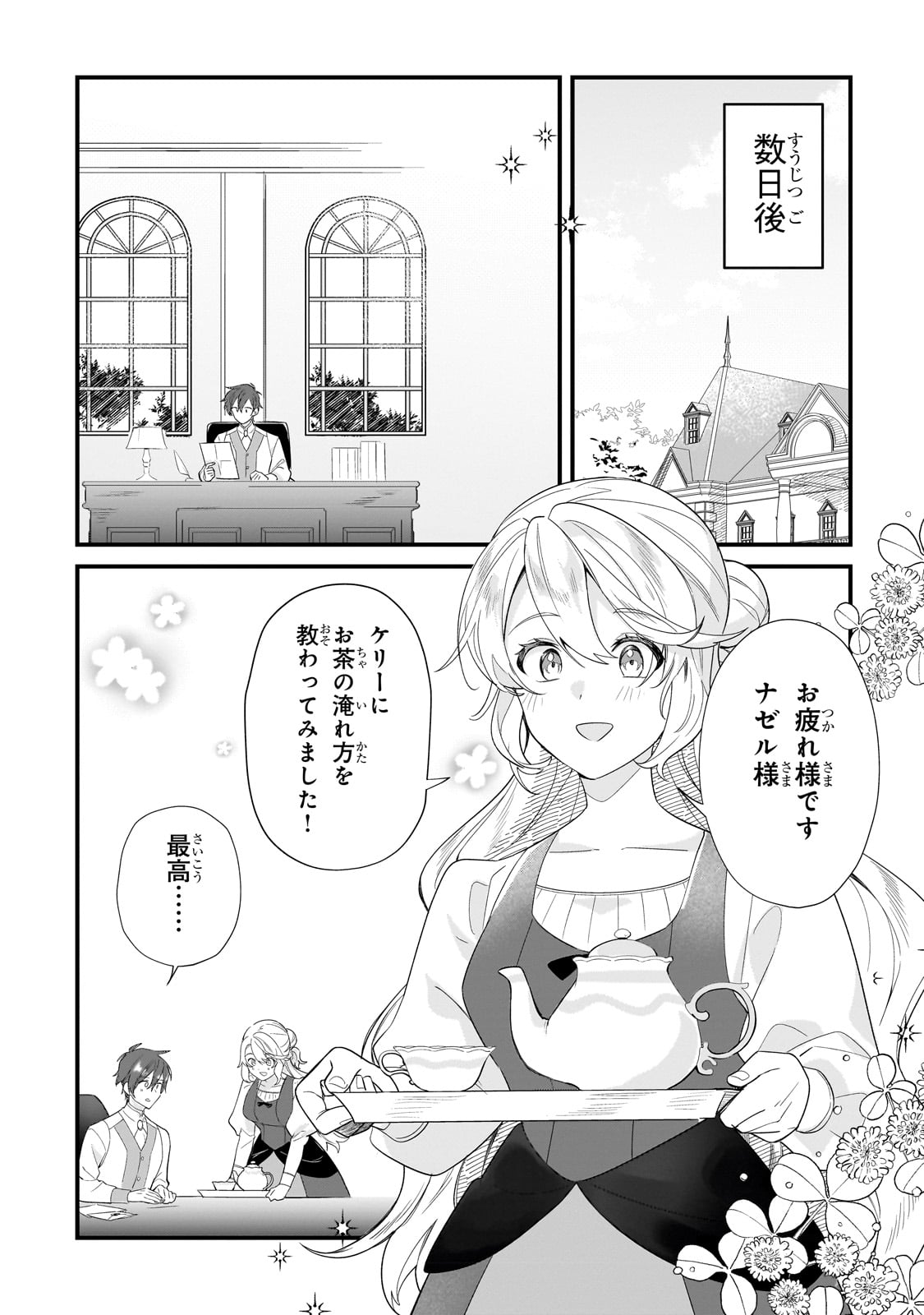 芋くさ令嬢ですが悪役令息を助けたら気に入られました 第13話 - Page 11