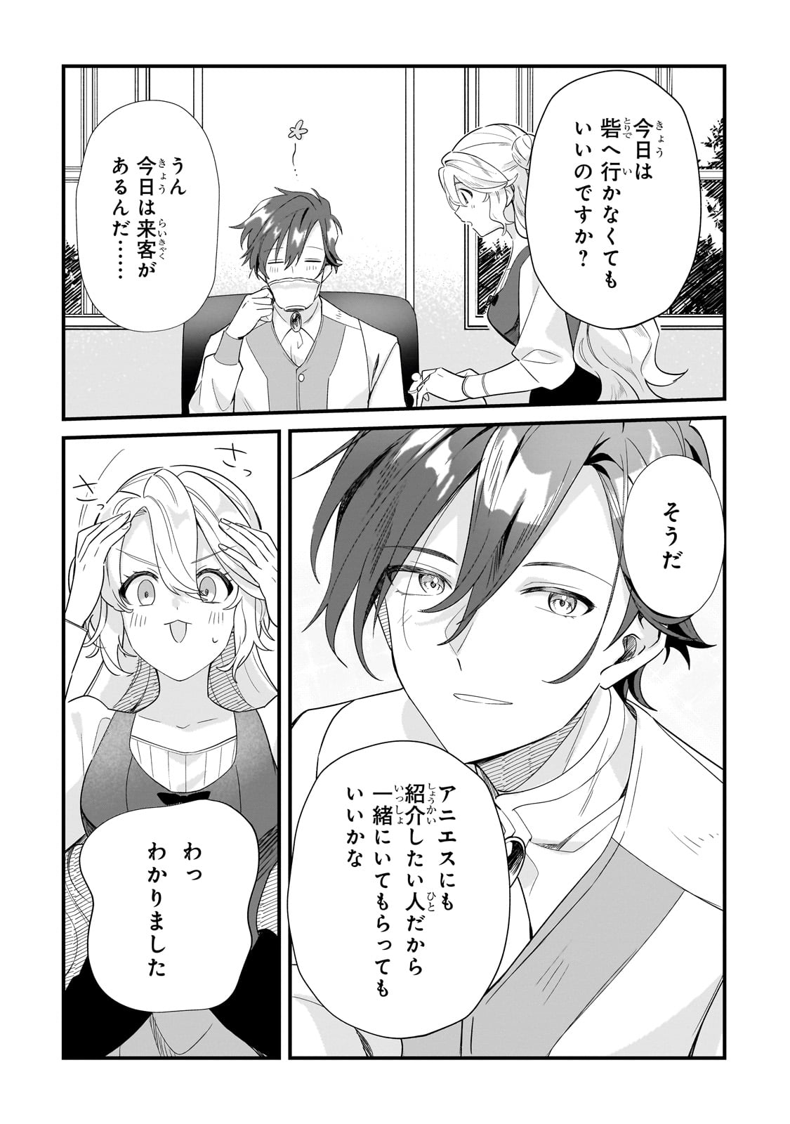 芋くさ令嬢ですが悪役令息を助けたら気に入られました 第13話 - Page 12