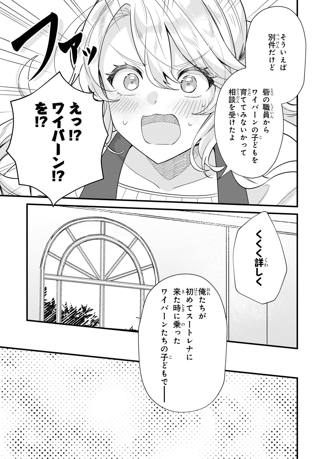 芋くさ令嬢ですが悪役令息を助けたら気に入られました 第13話 - Page 13