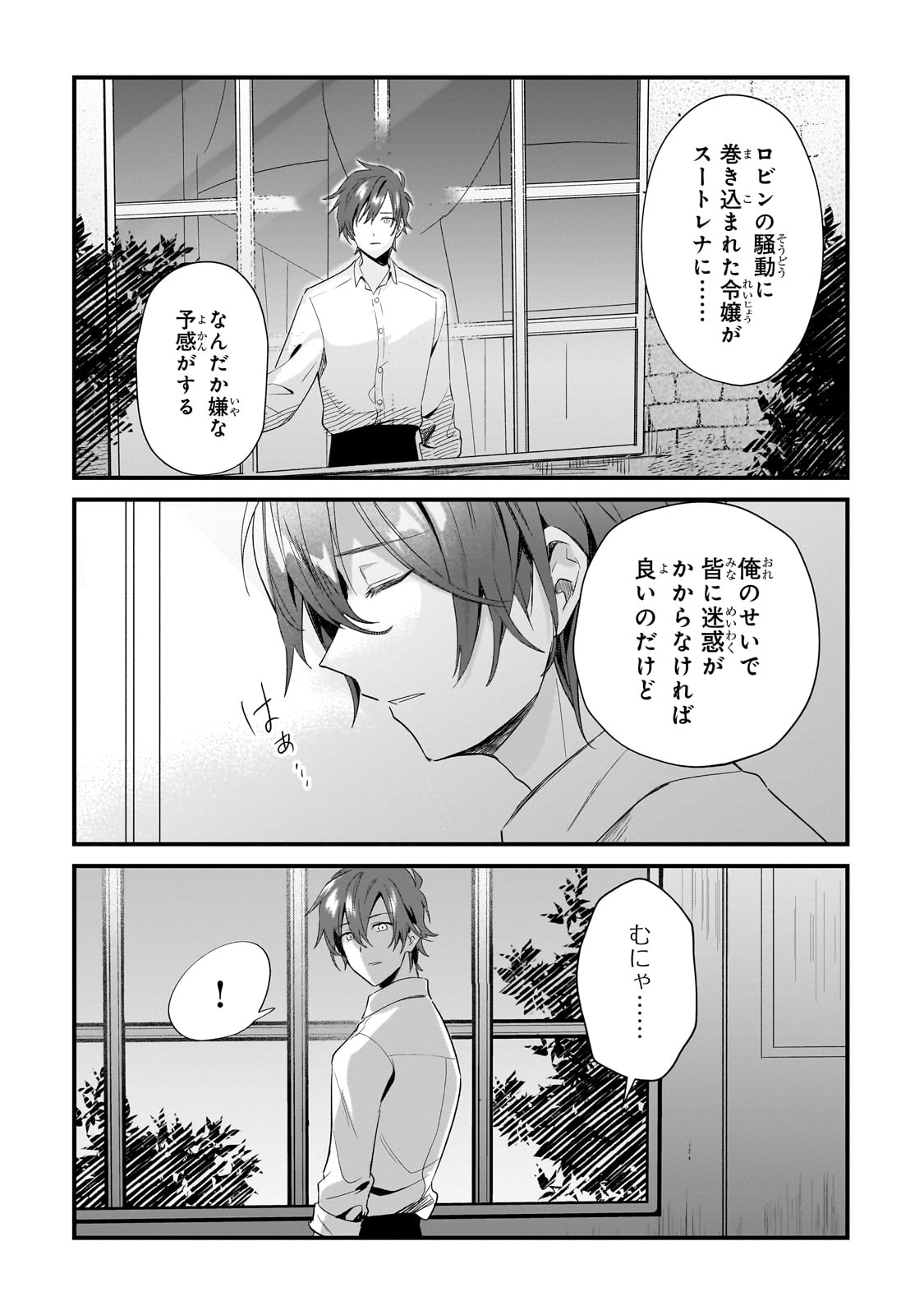 芋くさ令嬢ですが悪役令息を助けたら気に入られました 第13話 - Page 24