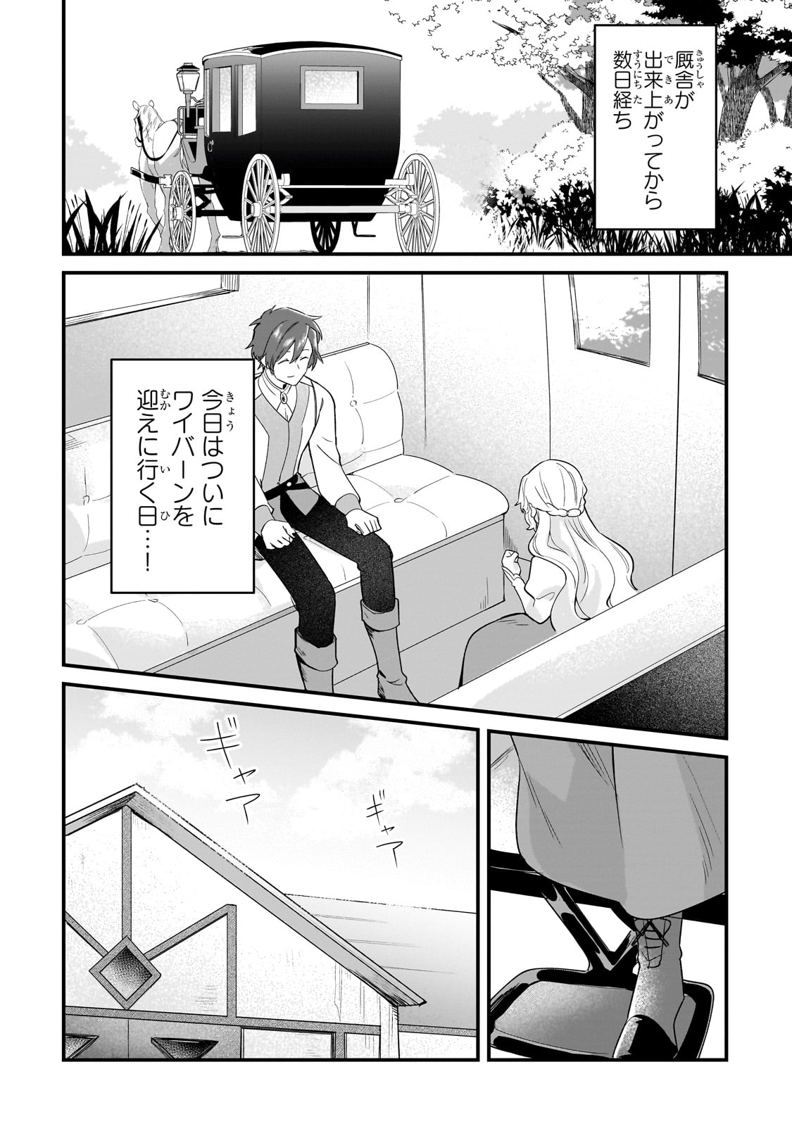 芋くさ令嬢ですが悪役令息を助けたら気に入られました 第14話 - Page 8