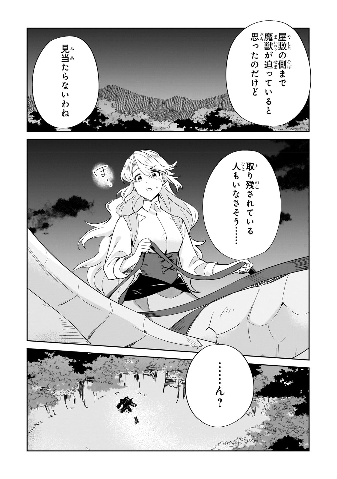 芋くさ令嬢ですが悪役令息を助けたら気に入られました 第15話 - Page 6