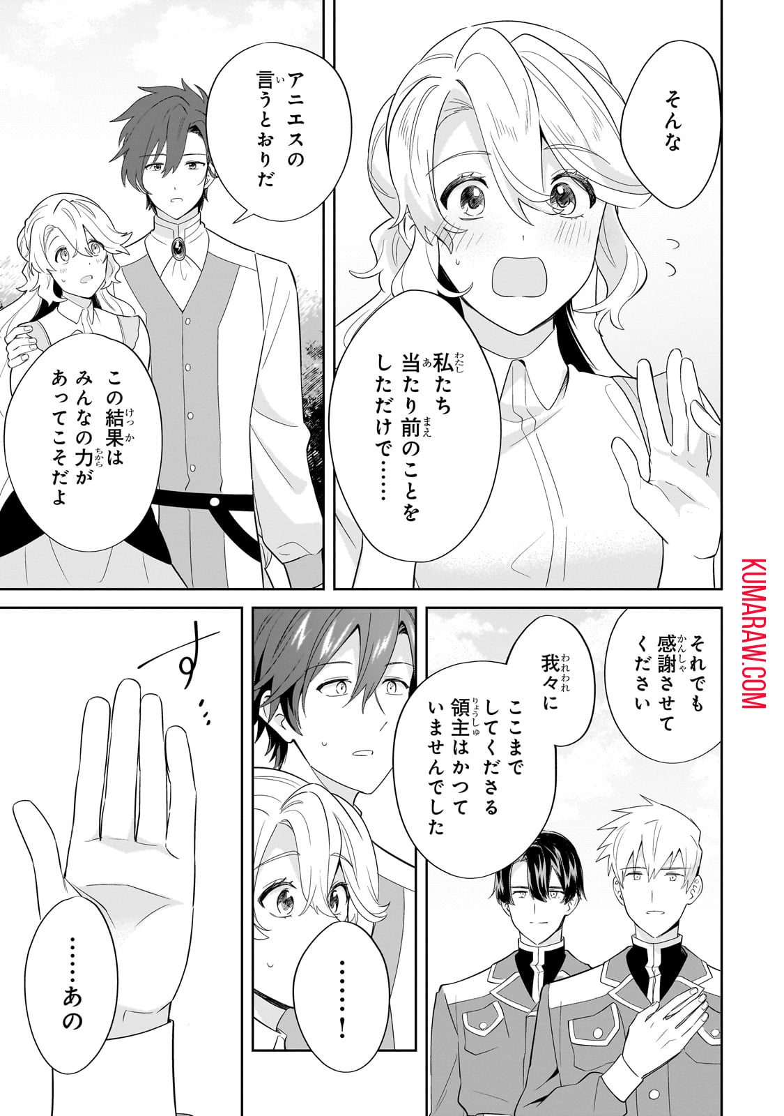 芋くさ令嬢ですが悪役令息を助けたら気に入られました 第16話 - Page 19