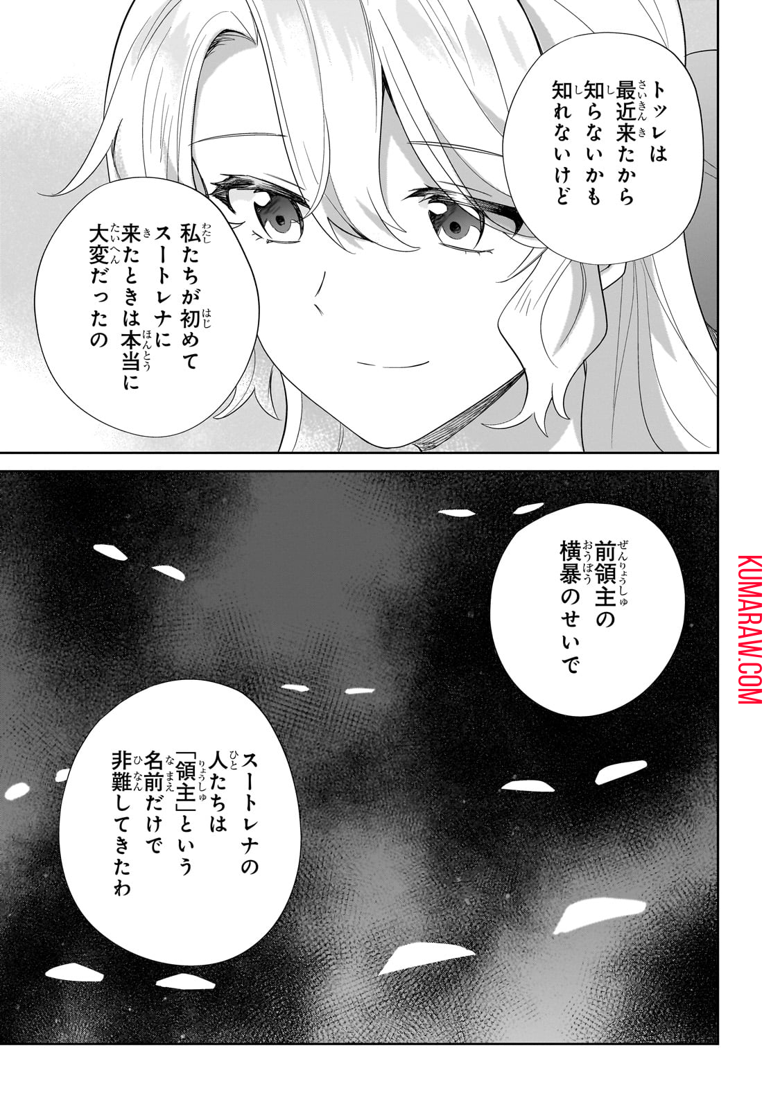 芋くさ令嬢ですが悪役令息を助けたら気に入られました 第17話 - Page 15