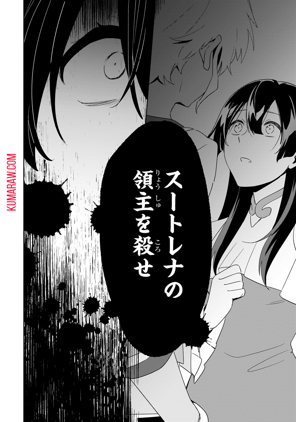 芋くさ令嬢ですが悪役令息を助けたら気に入られました 第18話 - Page 16