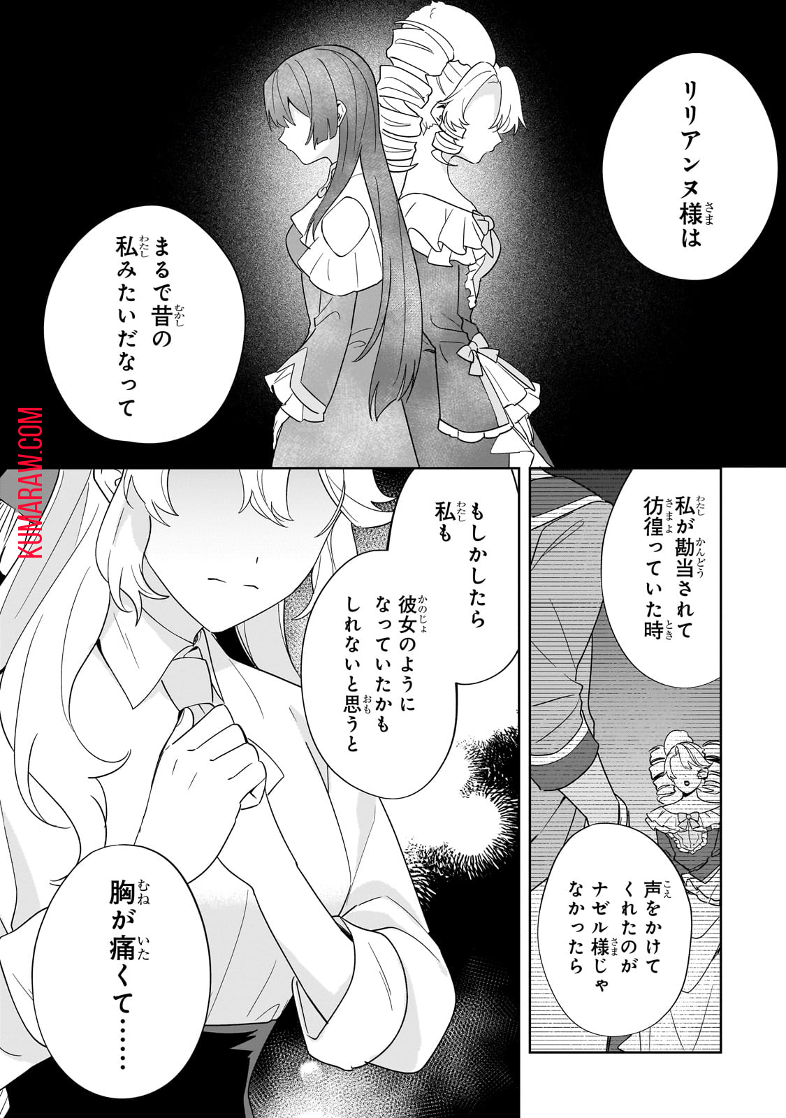 芋くさ令嬢ですが悪役令息を助けたら気に入られました 第18話 - Page 20