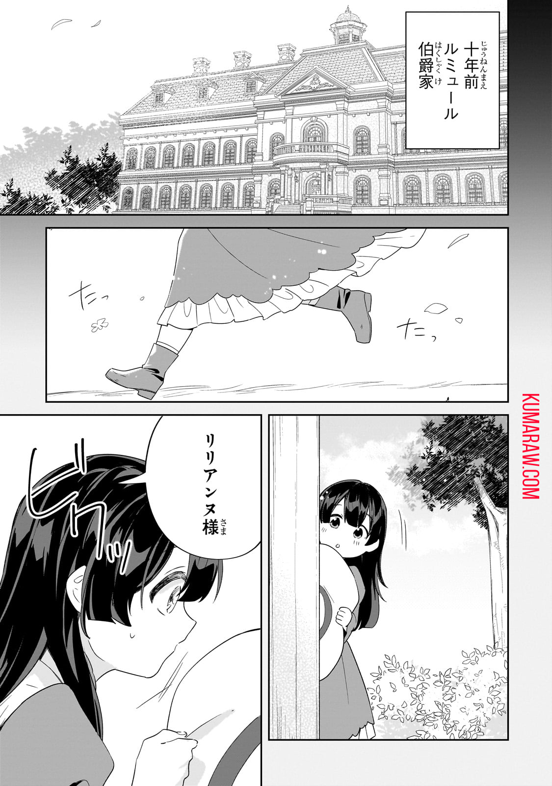 芋くさ令嬢ですが悪役令息を助けたら気に入られました 第18話 - Page 3