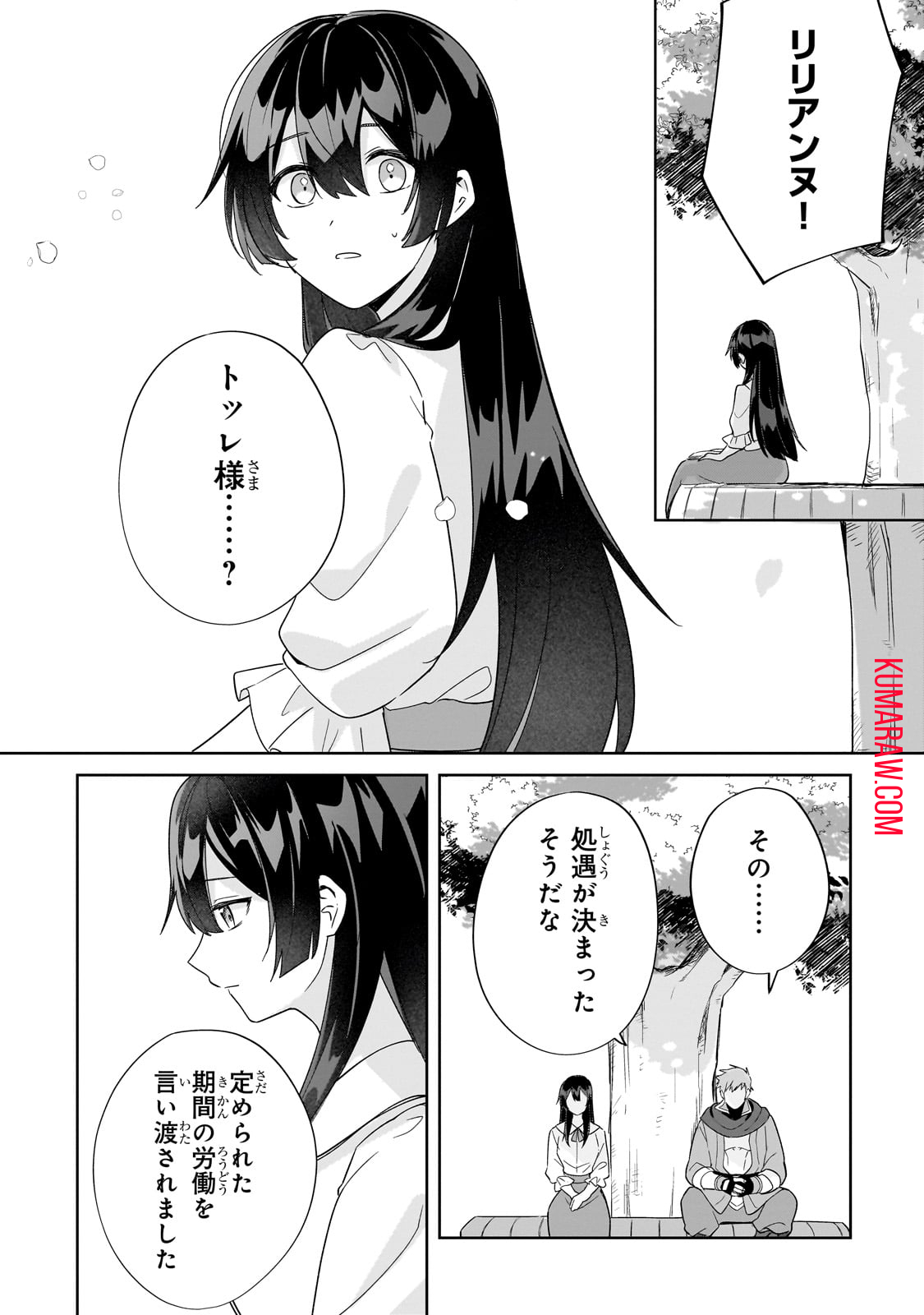 芋くさ令嬢ですが悪役令息を助けたら気に入られました 第18話 - Page 23