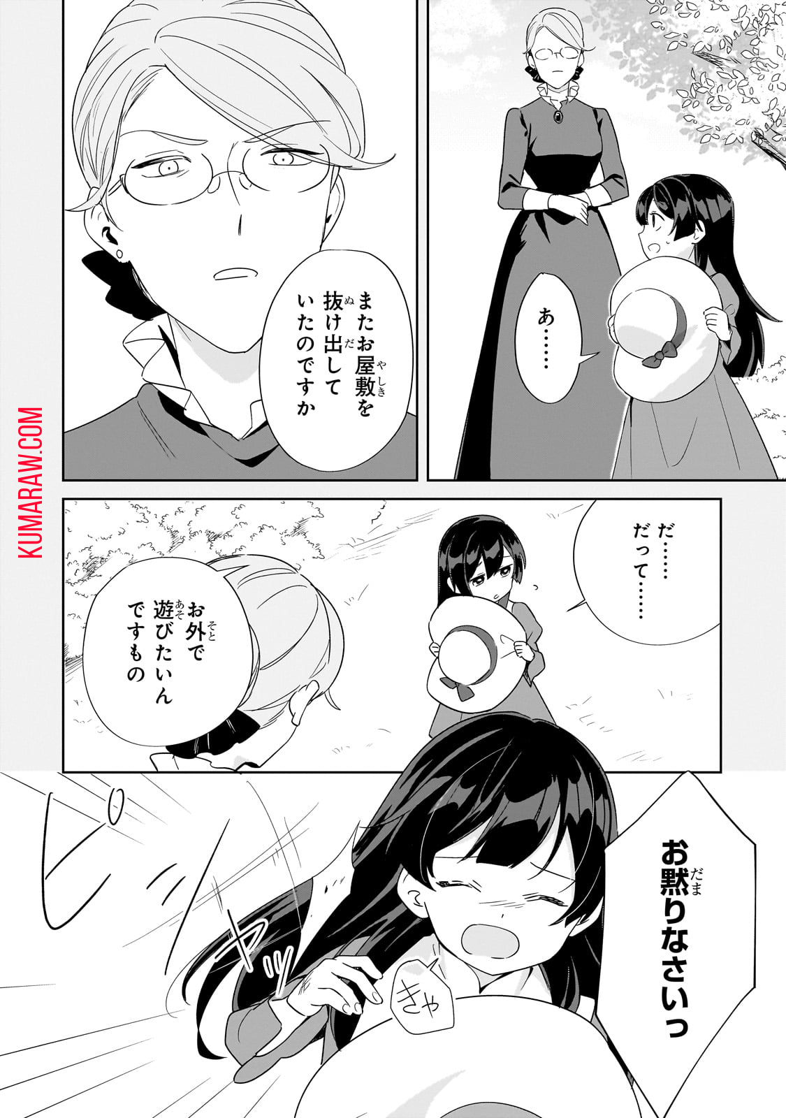 芋くさ令嬢ですが悪役令息を助けたら気に入られました 第18話 - Page 4