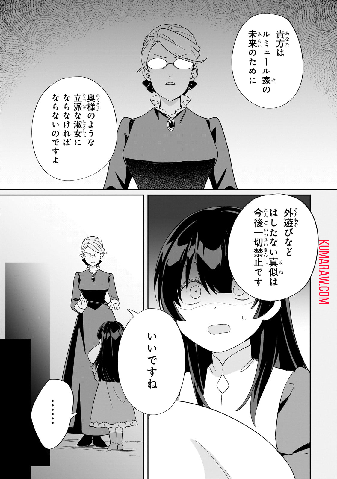 芋くさ令嬢ですが悪役令息を助けたら気に入られました 第18話 - Page 5