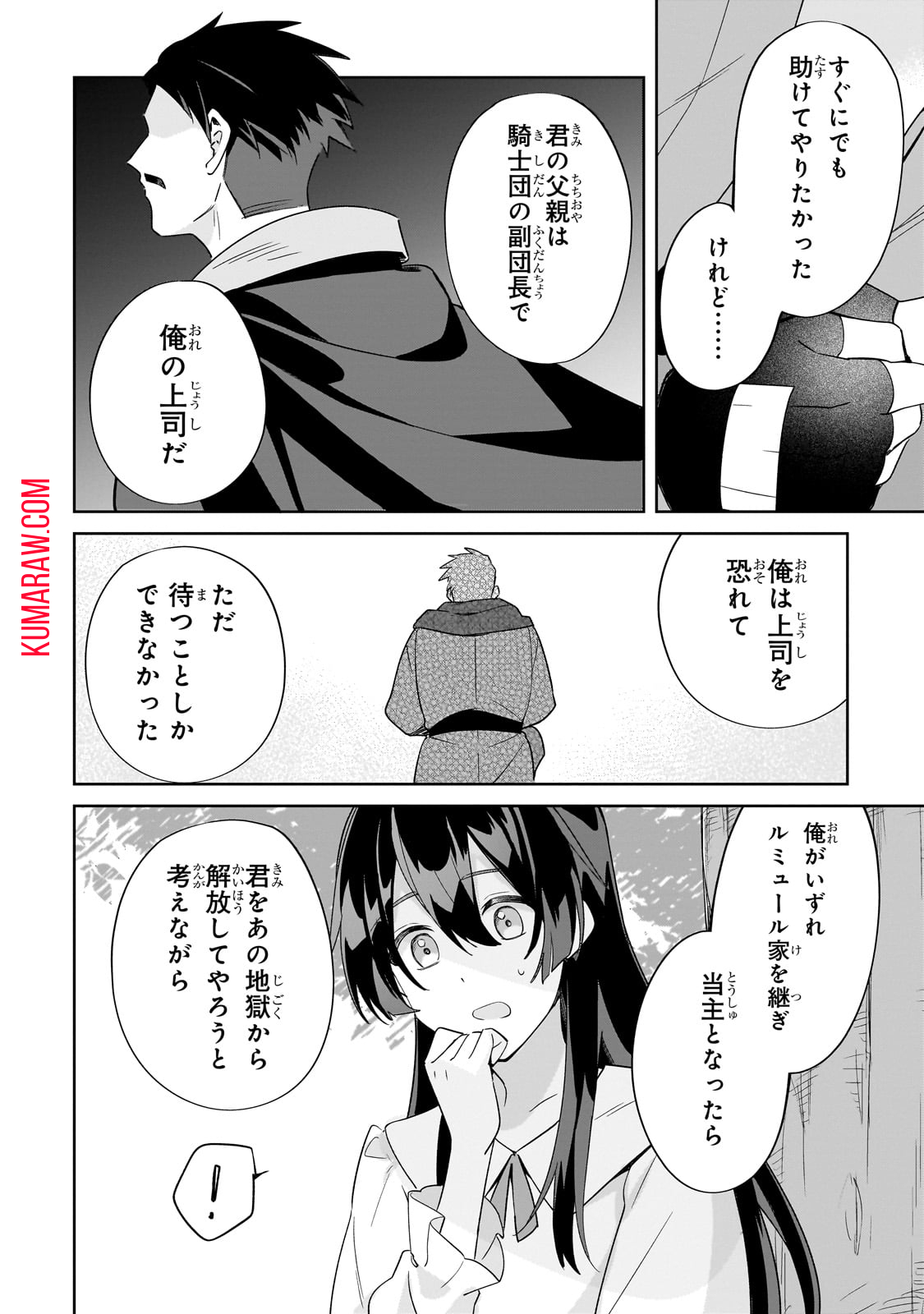 芋くさ令嬢ですが悪役令息を助けたら気に入られました 第19話 - Page 14