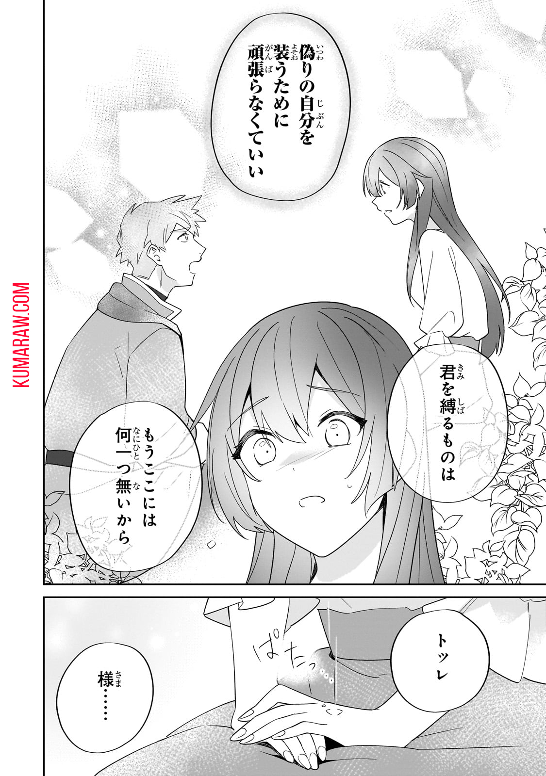 芋くさ令嬢ですが悪役令息を助けたら気に入られました 第19話 - Page 16