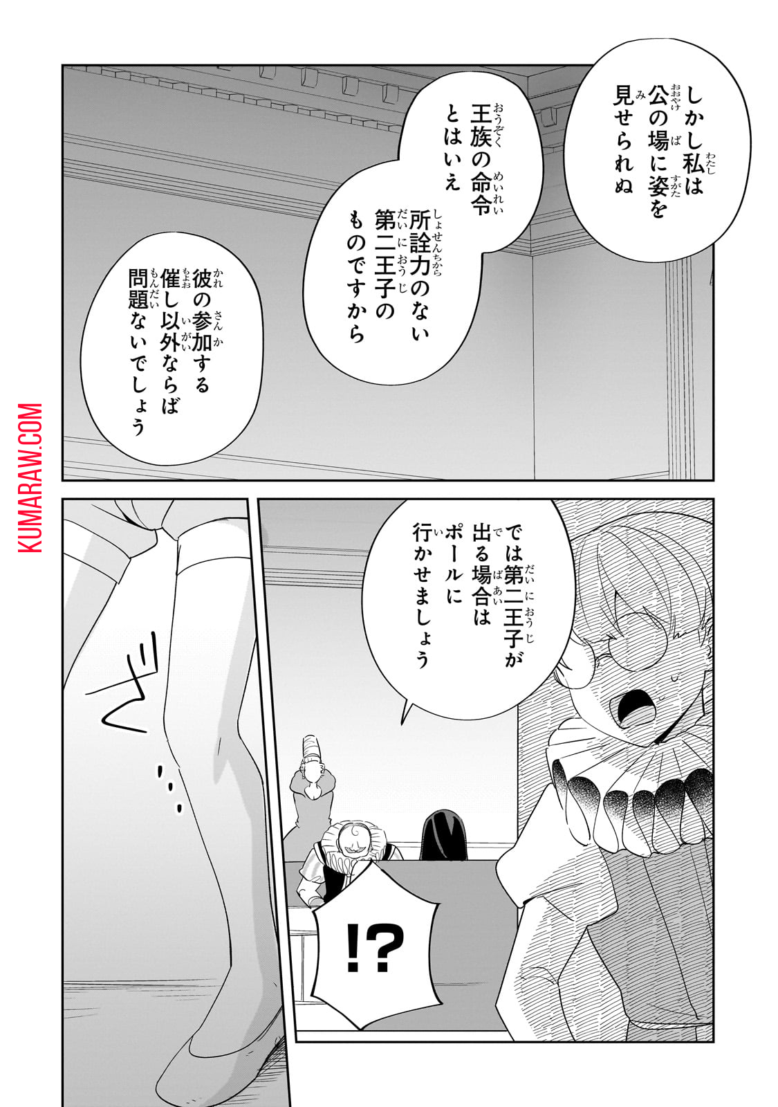 芋くさ令嬢ですが悪役令息を助けたら気に入られました 第19話 - Page 22