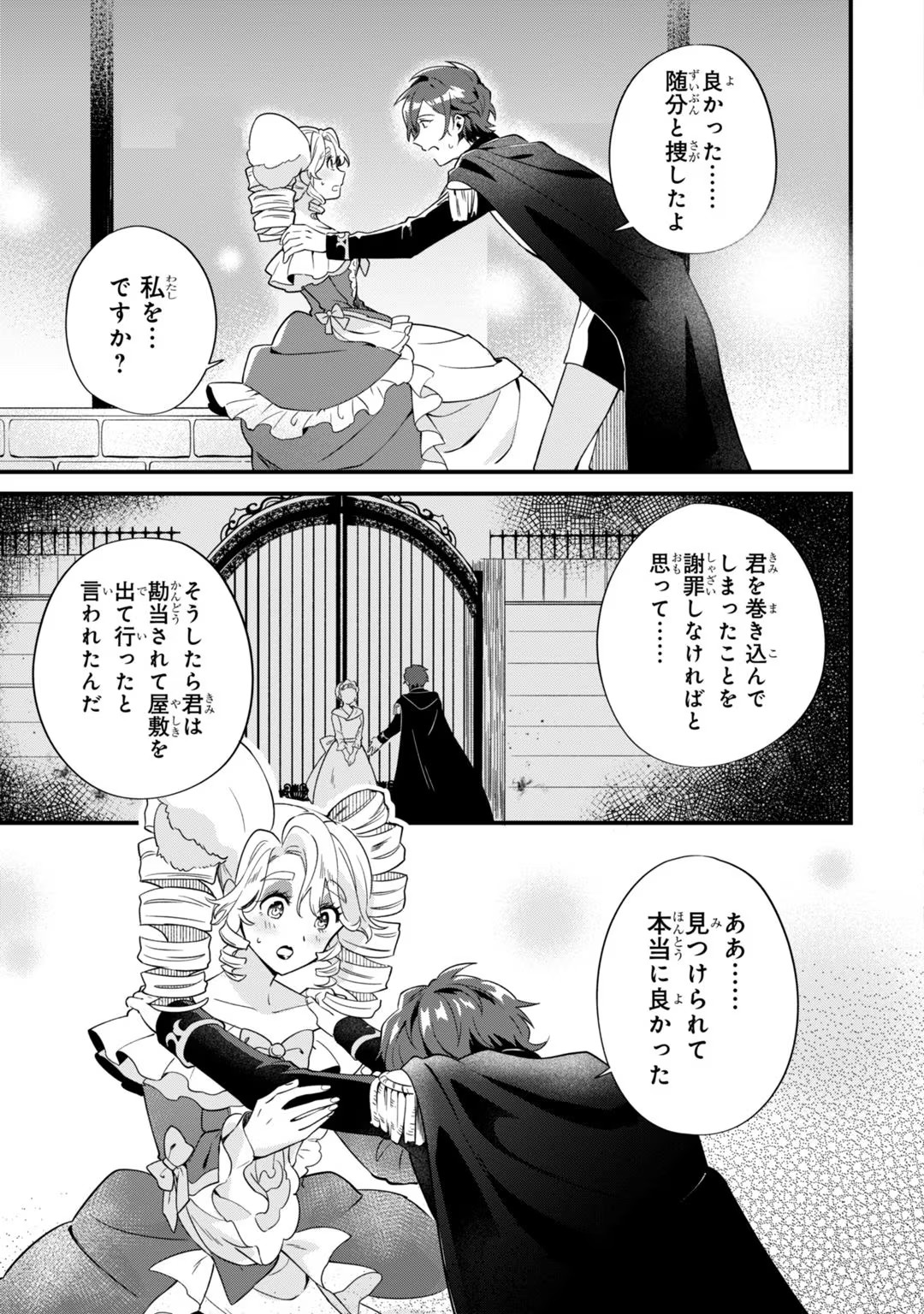 芋くさ令嬢ですが悪役令息を助けたら気に入られました 第2話 - Page 11