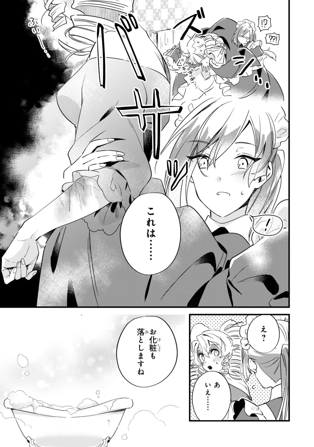 芋くさ令嬢ですが悪役令息を助けたら気に入られました 第2話 - Page 33