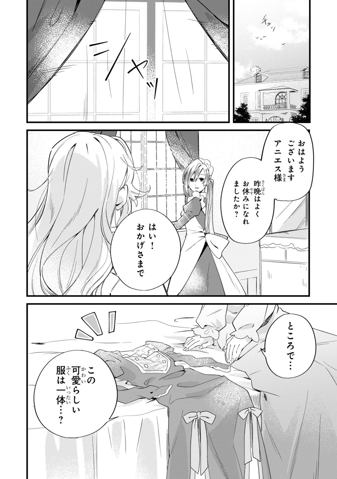 芋くさ令嬢ですが悪役令息を助けたら気に入られました 第2話 - Page 36