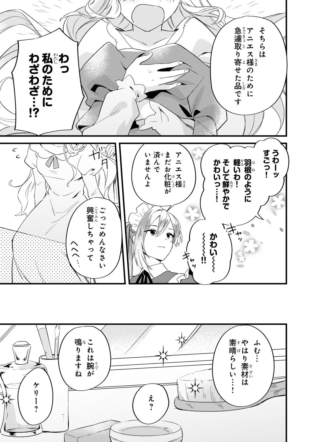 芋くさ令嬢ですが悪役令息を助けたら気に入られました 第2話 - Page 37