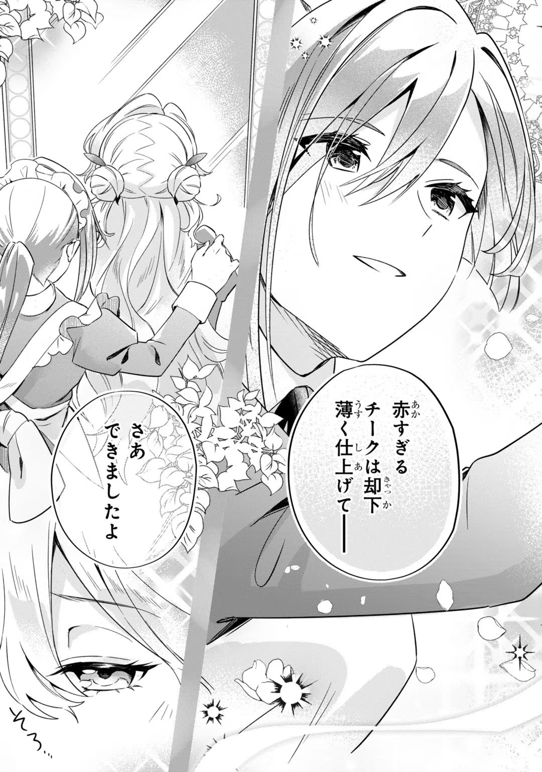 芋くさ令嬢ですが悪役令息を助けたら気に入られました 第2話 - Page 39