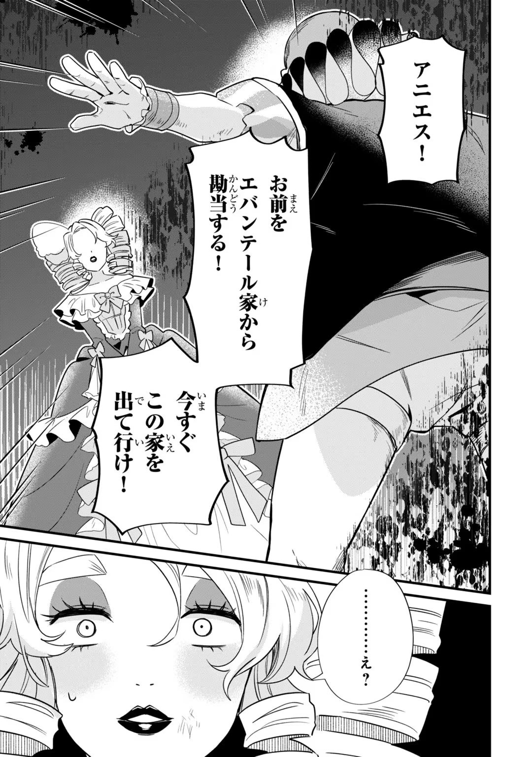 芋くさ令嬢ですが悪役令息を助けたら気に入られました 第2話 - Page 5