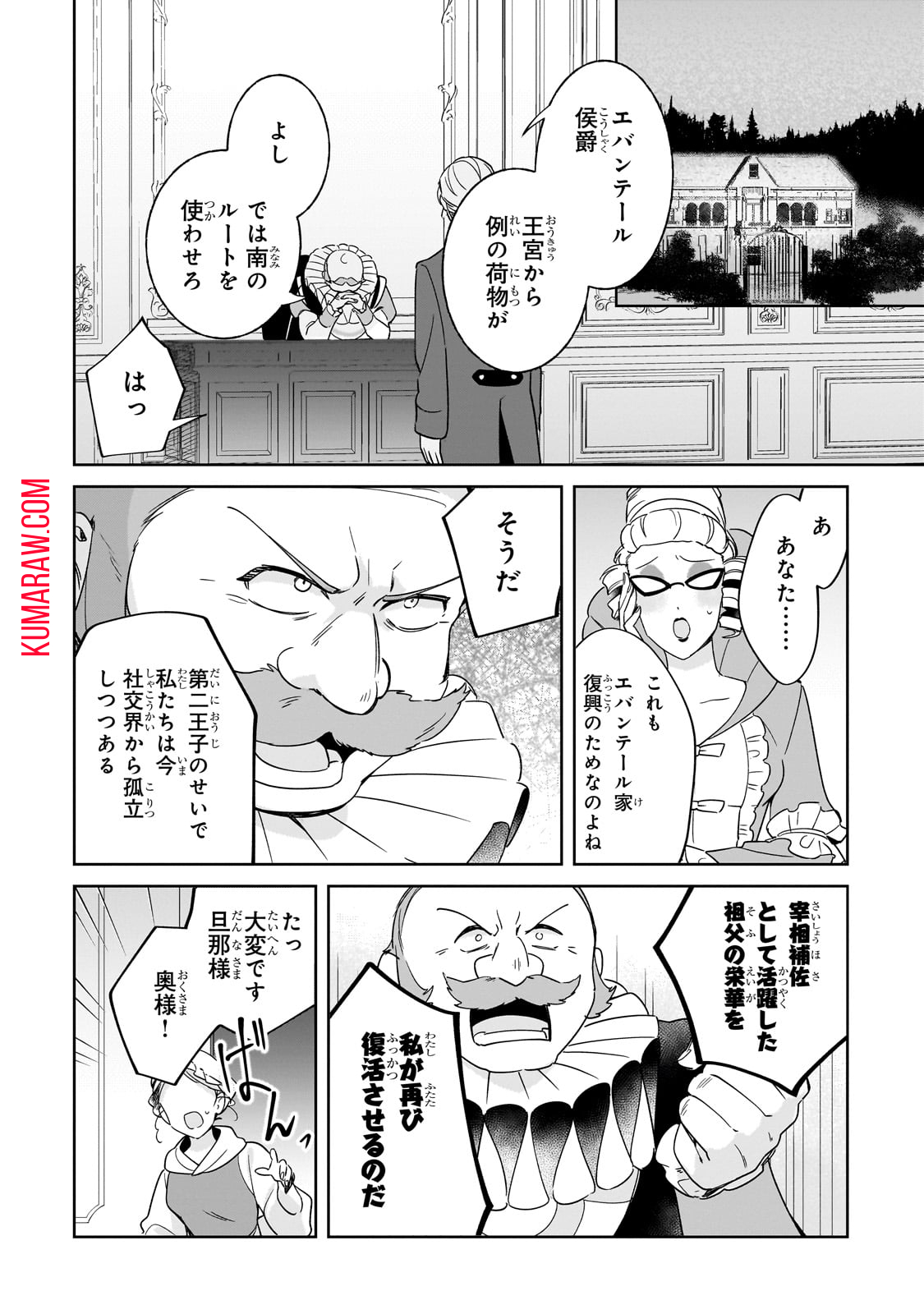 芋くさ令嬢ですが悪役令息を助けたら気に入られました 第20話 - Page 18