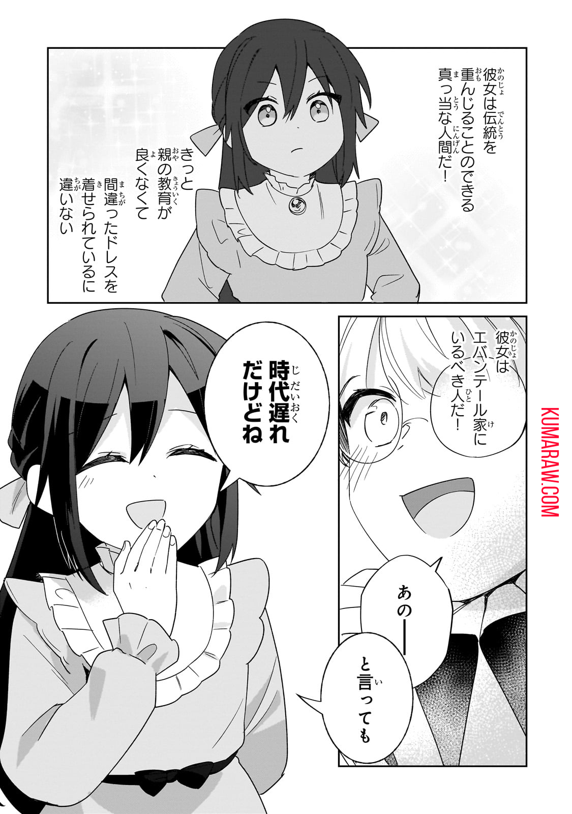 芋くさ令嬢ですが悪役令息を助けたら気に入られました 第20話 - Page 5