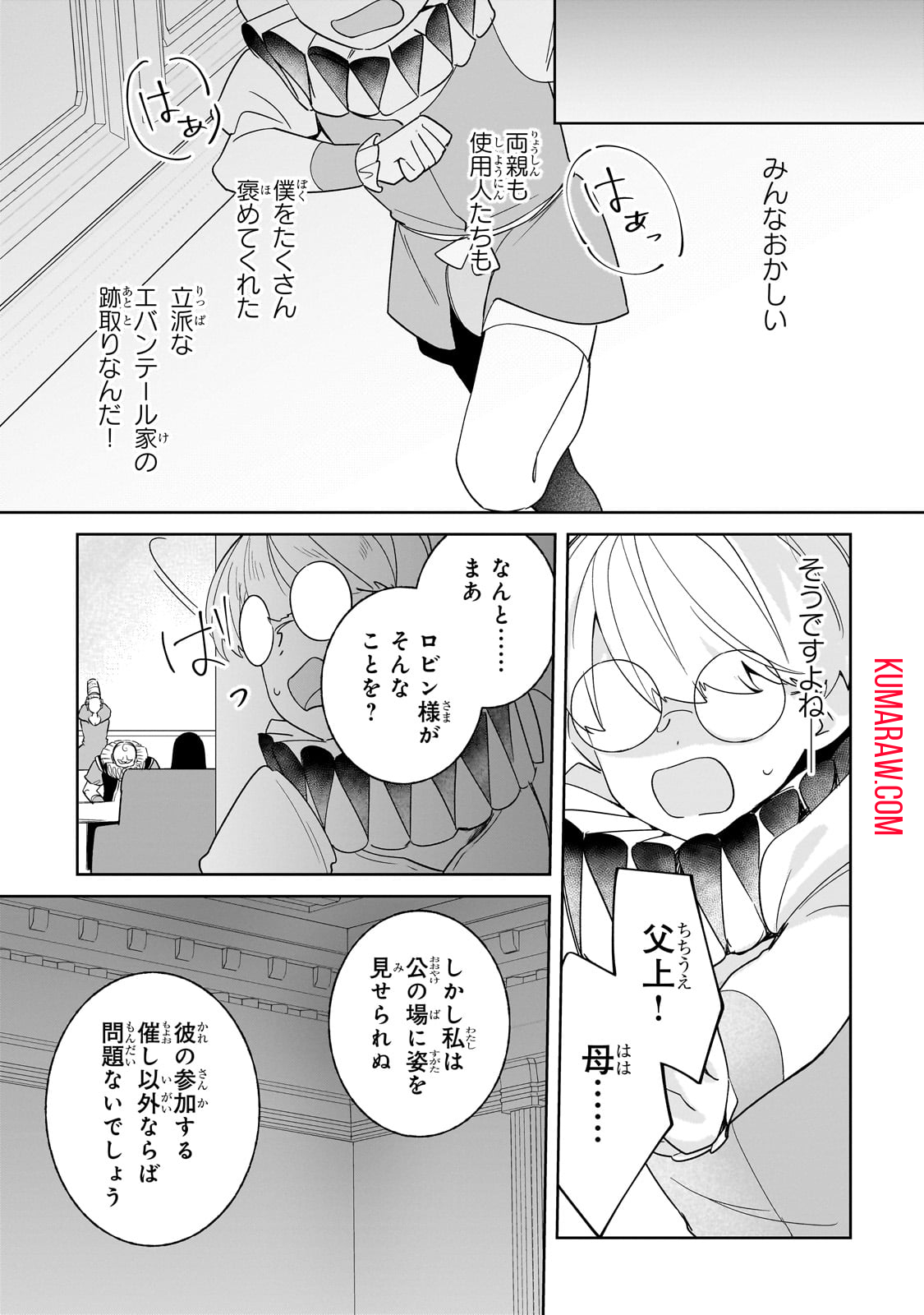 芋くさ令嬢ですが悪役令息を助けたら気に入られました 第20話 - Page 7