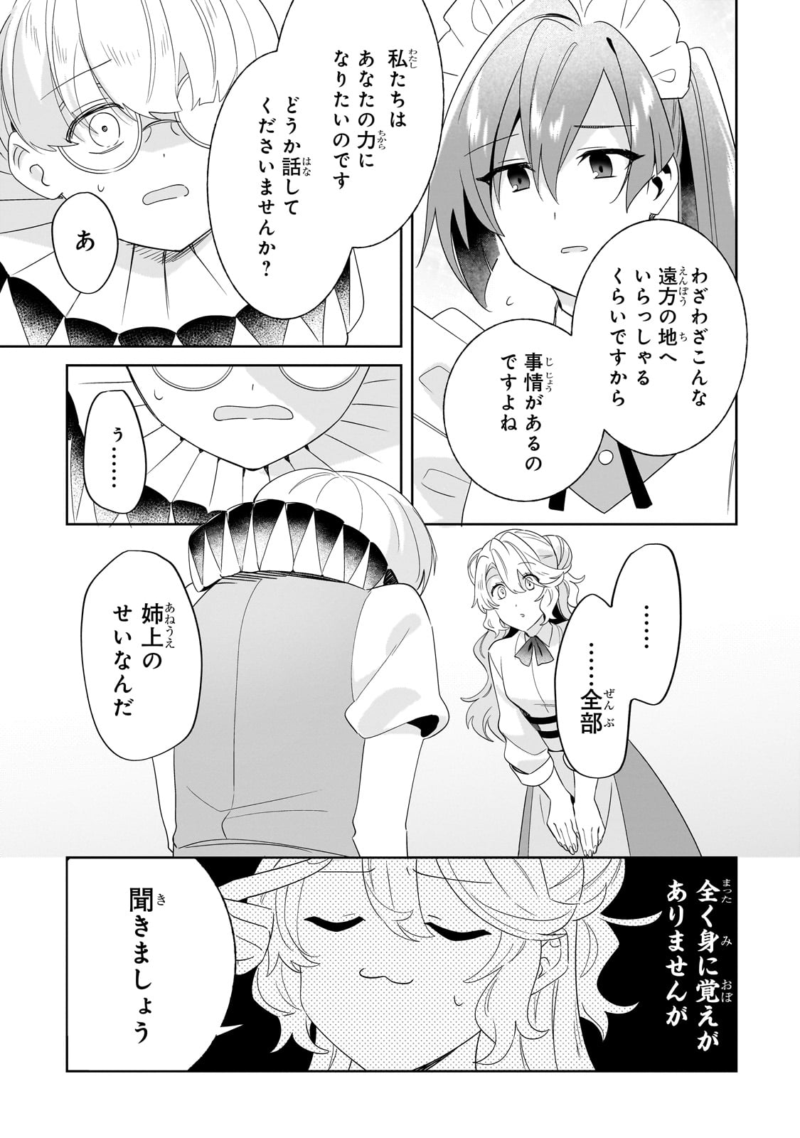 芋くさ令嬢ですが悪役令息を助けたら気に入られました 第21.1話 - Page 7