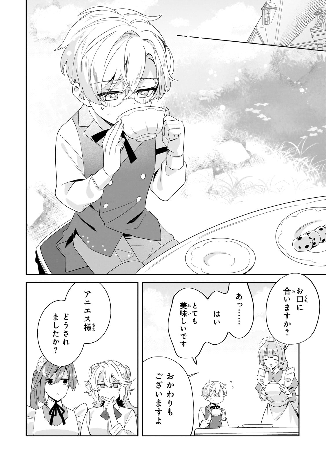 芋くさ令嬢ですが悪役令息を助けたら気に入られました 第21.2話 - Page 3