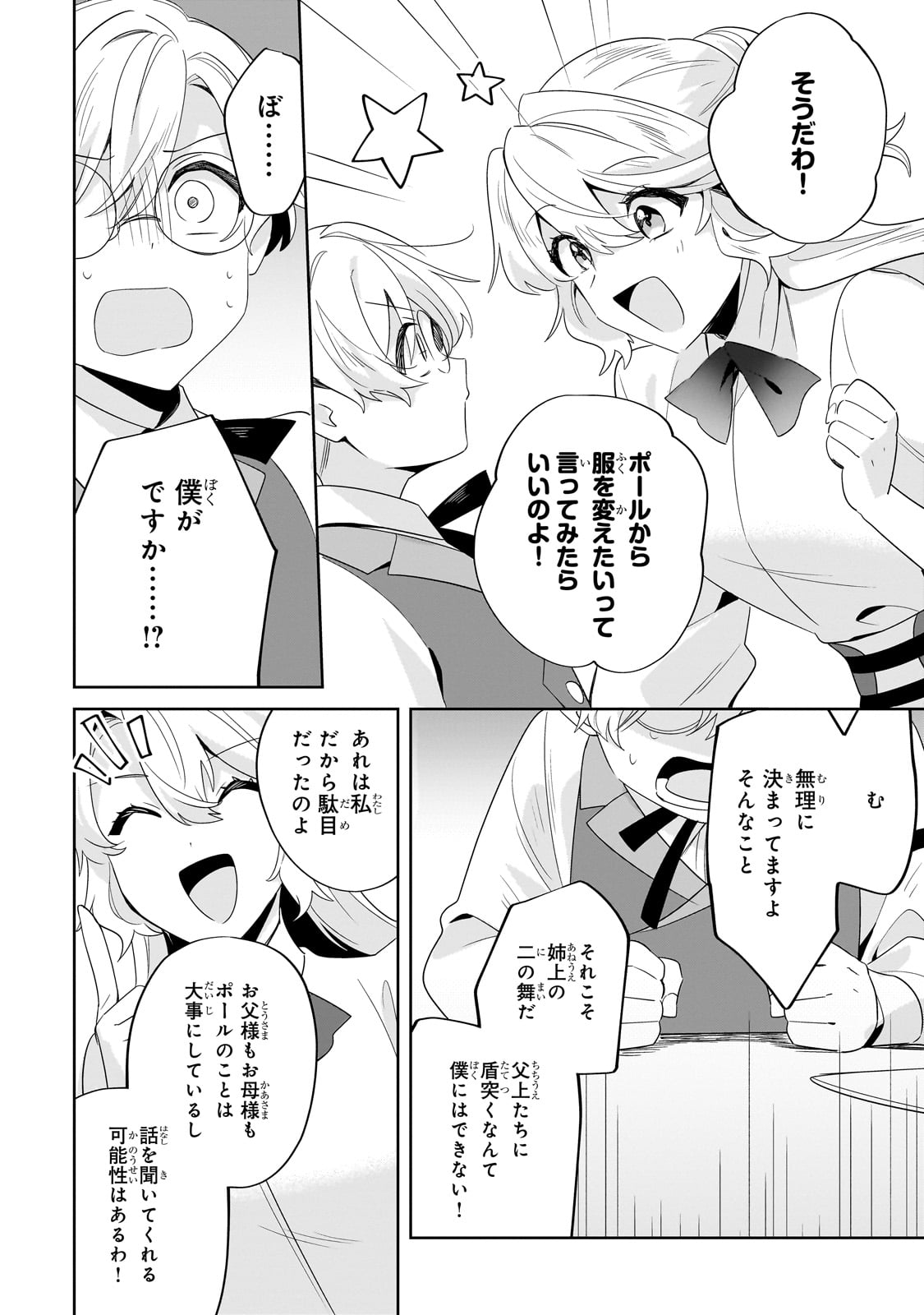 芋くさ令嬢ですが悪役令息を助けたら気に入られました 第21.2話 - Page 5