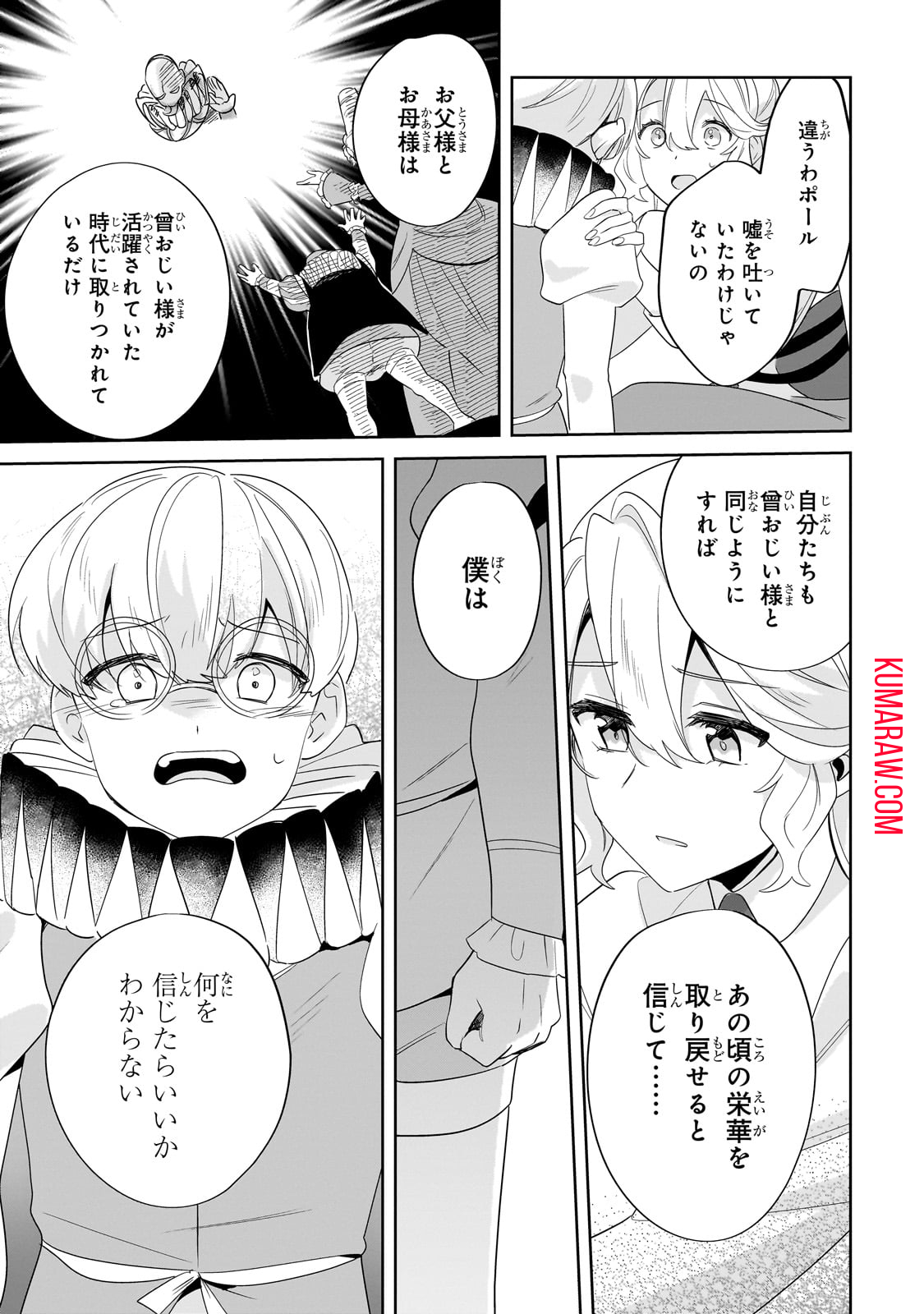 芋くさ令嬢ですが悪役令息を助けたら気に入られました 第21話 - Page 11