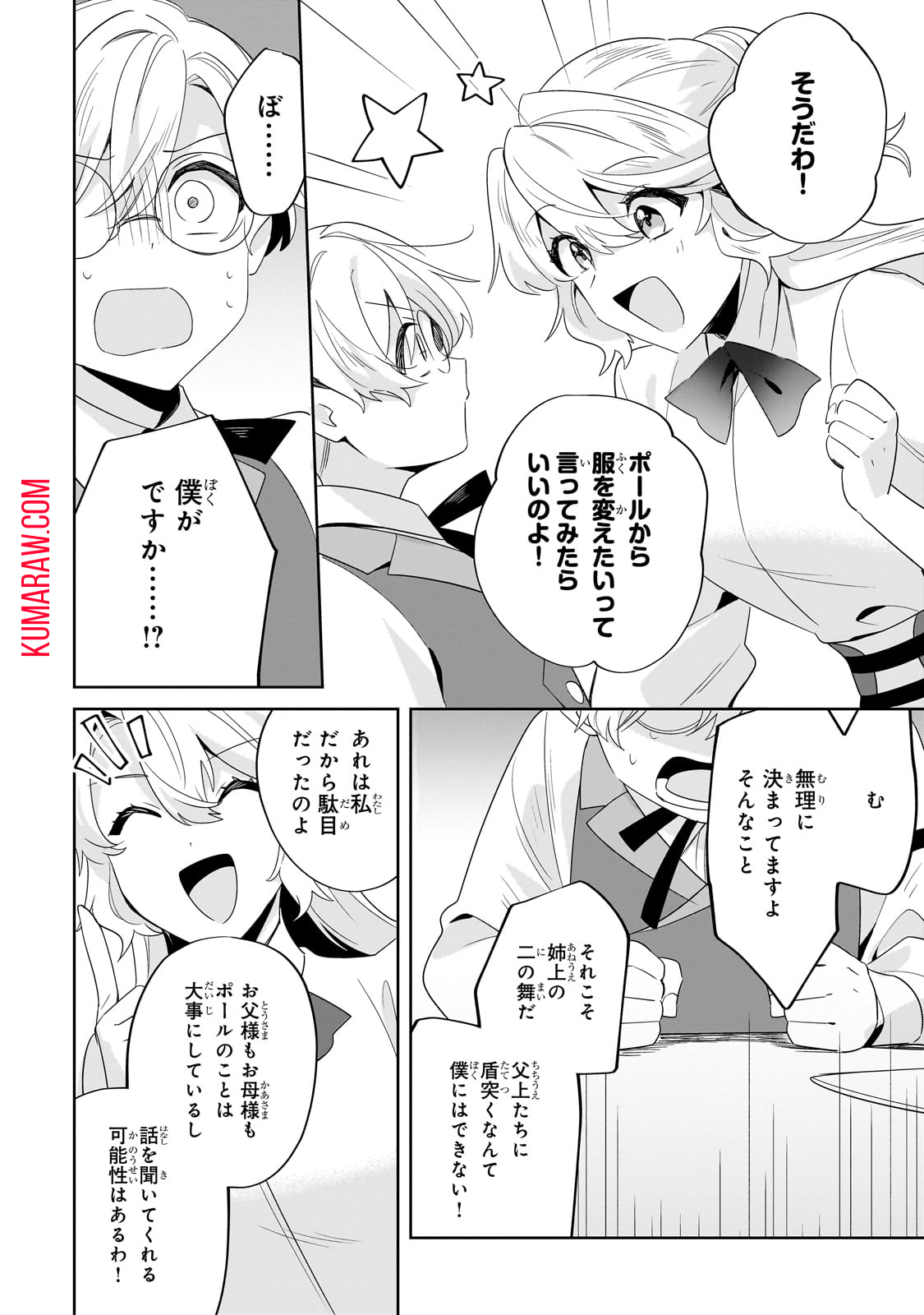 芋くさ令嬢ですが悪役令息を助けたら気に入られました 第21話 - Page 18