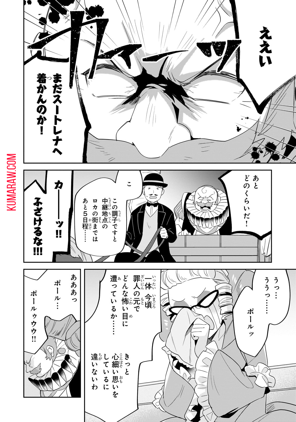 芋くさ令嬢ですが悪役令息を助けたら気に入られました 第21話 - Page 22