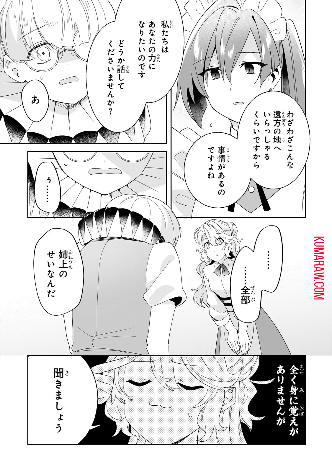 芋くさ令嬢ですが悪役令息を助けたら気に入られました 第21話 - Page 7