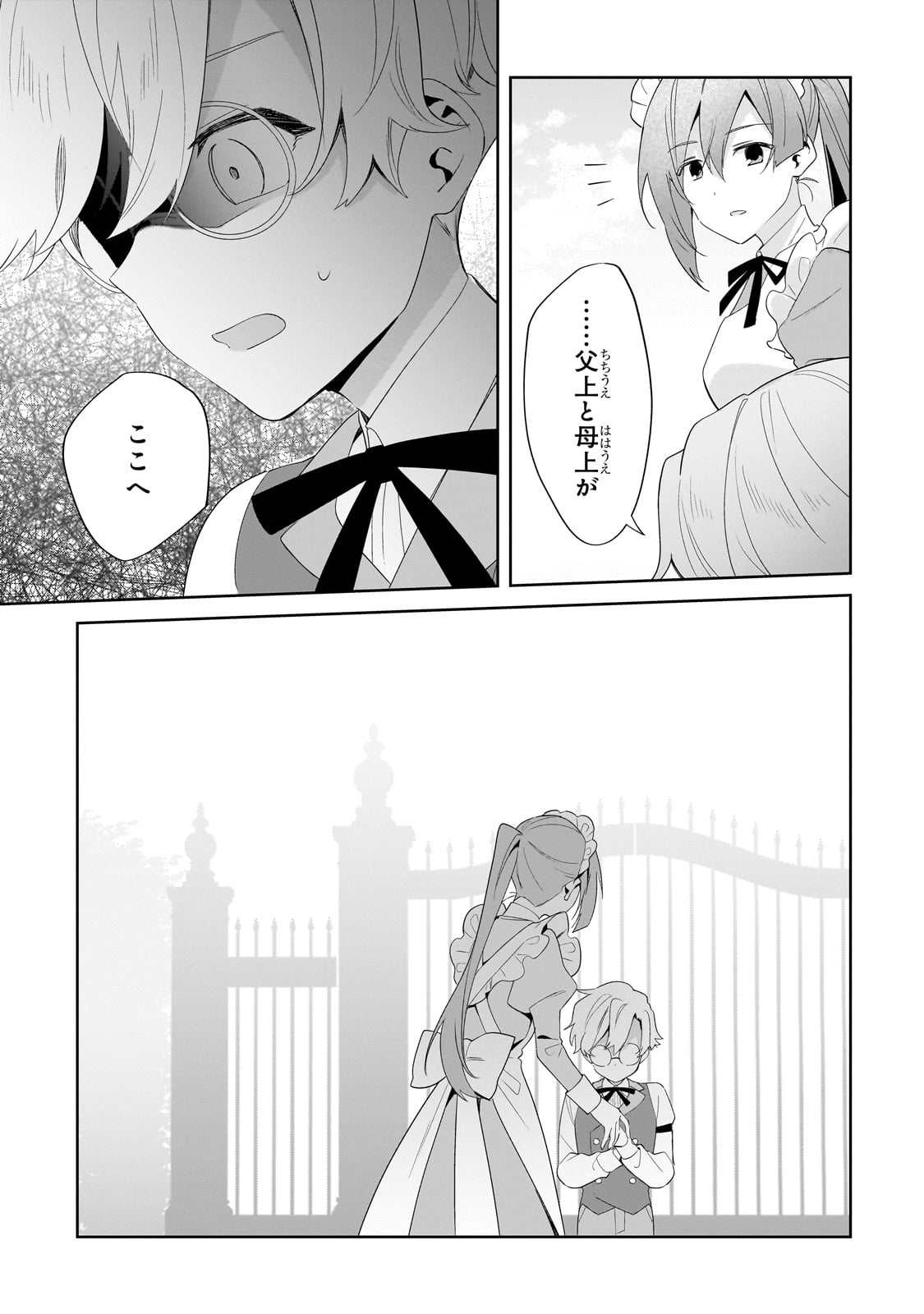 芋くさ令嬢ですが悪役令息を助けたら気に入られました 第22話 - Page 11