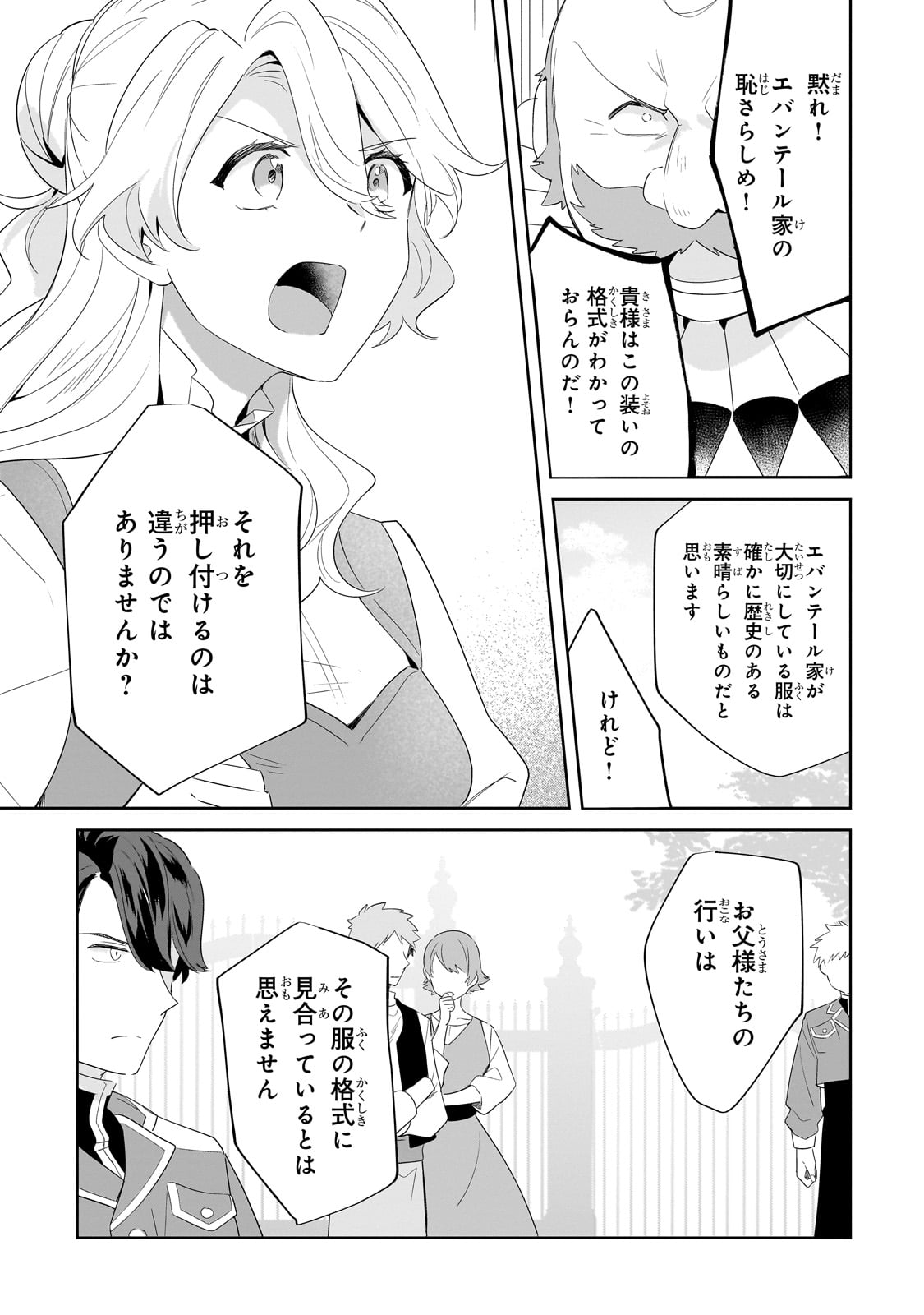 芋くさ令嬢ですが悪役令息を助けたら気に入られました 第22話 - Page 23