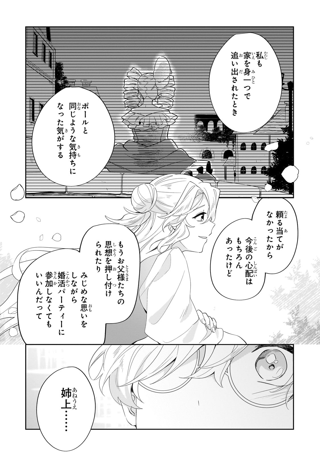 芋くさ令嬢ですが悪役令息を助けたら気に入られました 第23話 - Page 16