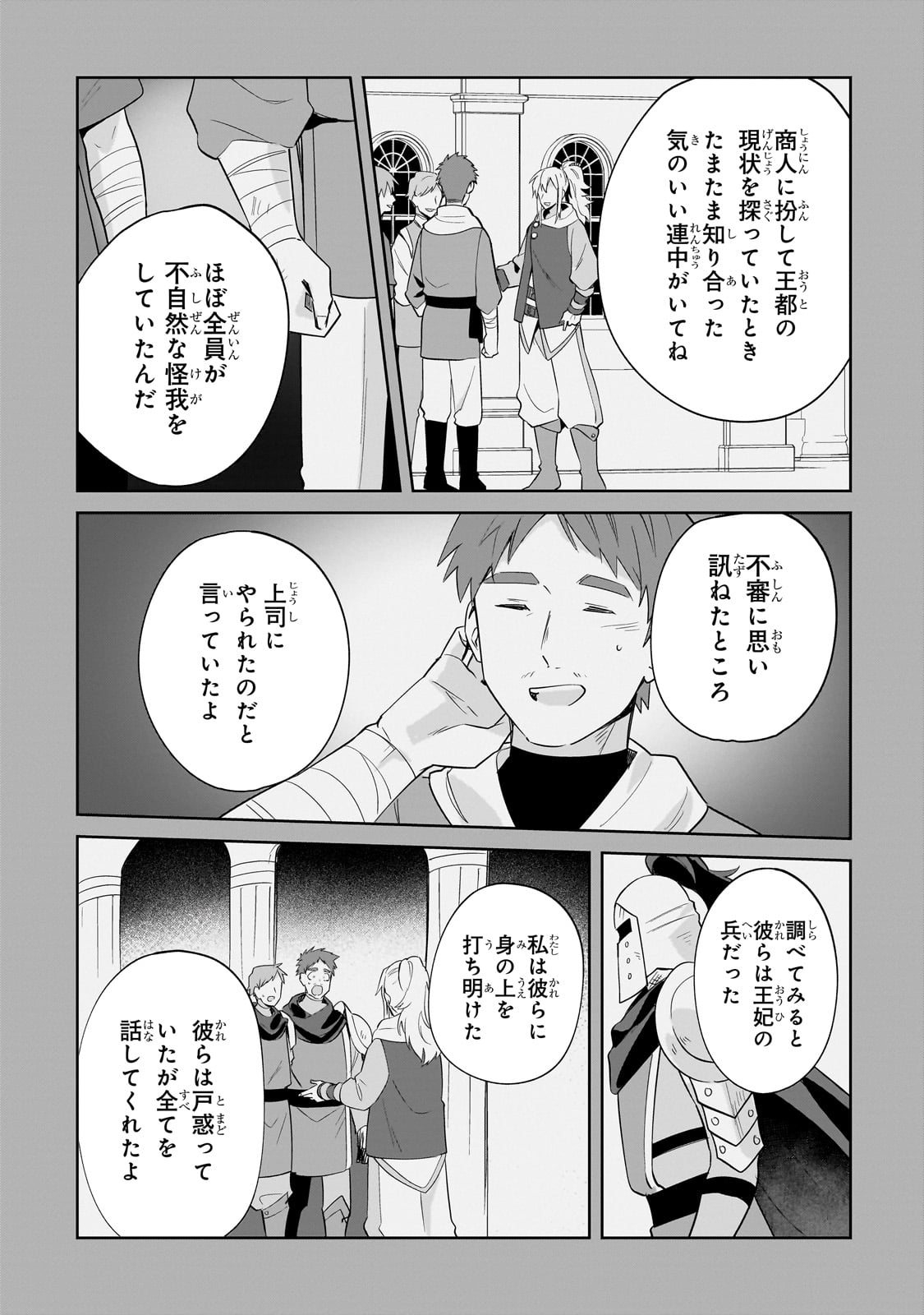 芋くさ令嬢ですが悪役令息を助けたら気に入られました 第27話 - Page 13