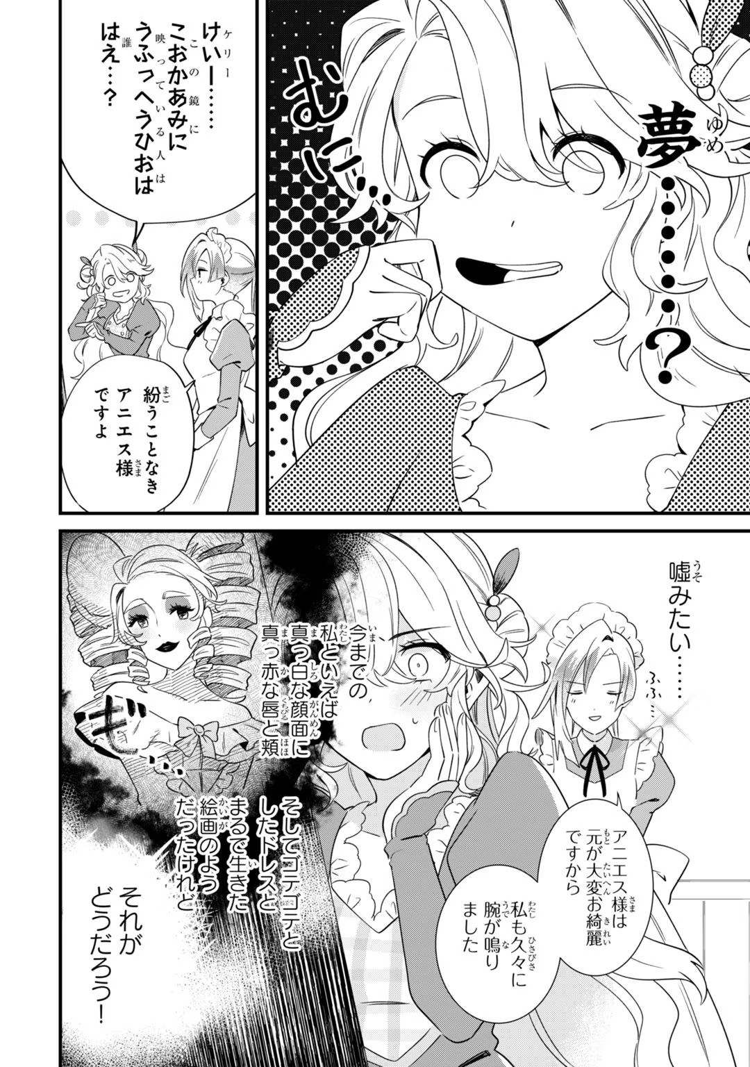 芋くさ令嬢ですが悪役令息を助けたら気に入られました 第3話 - Page 2