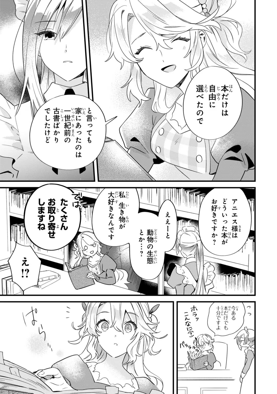 芋くさ令嬢ですが悪役令息を助けたら気に入られました 第3話 - Page 17