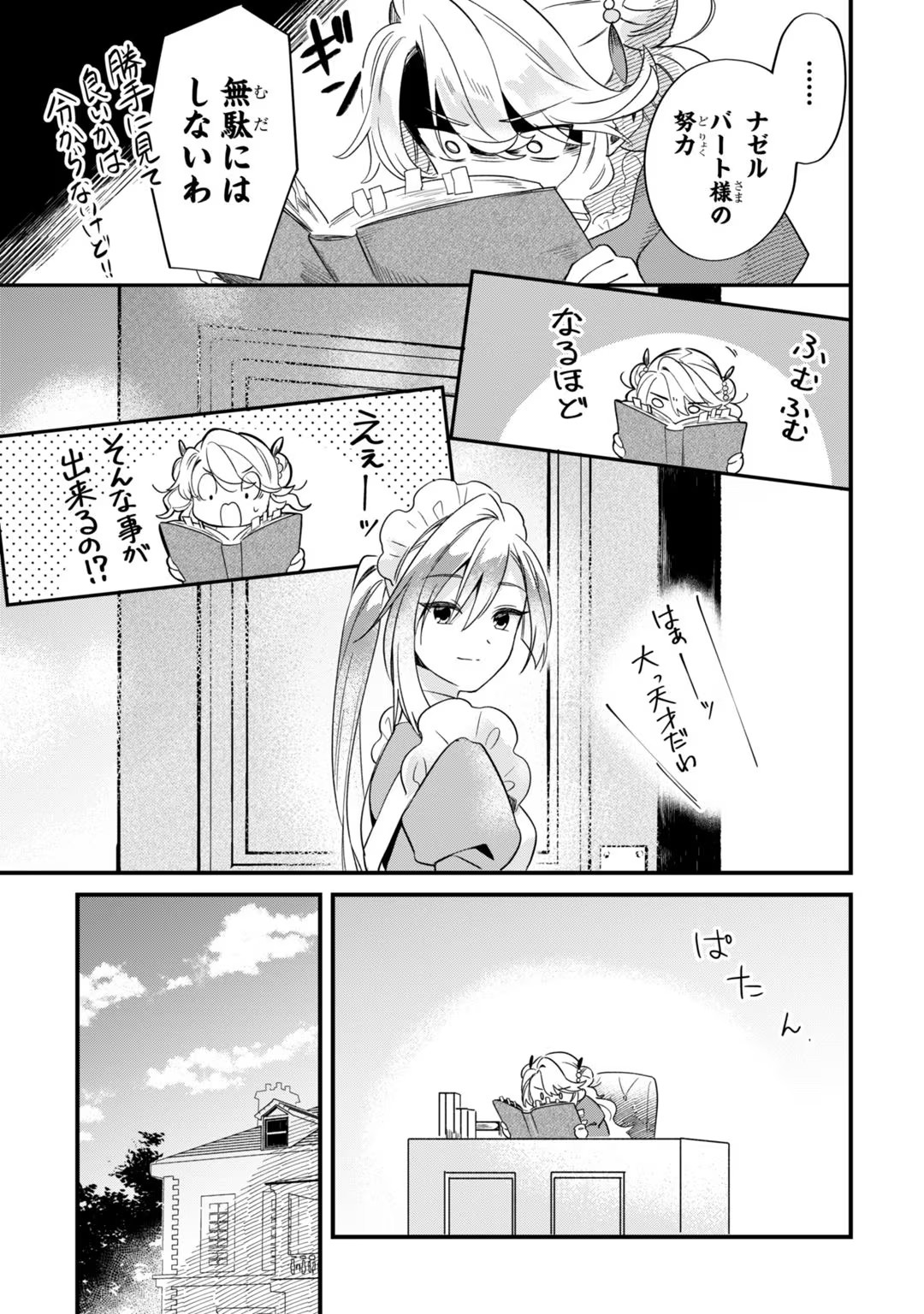 芋くさ令嬢ですが悪役令息を助けたら気に入られました 第3話 - Page 19