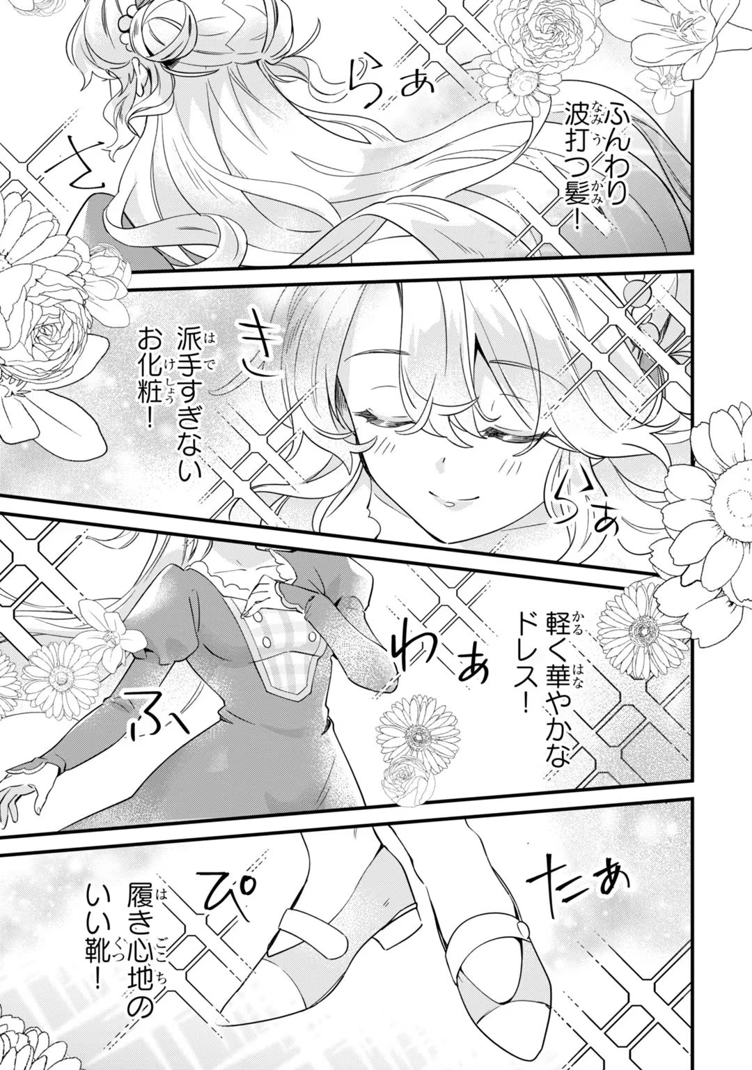 芋くさ令嬢ですが悪役令息を助けたら気に入られました 第3話 - Page 3