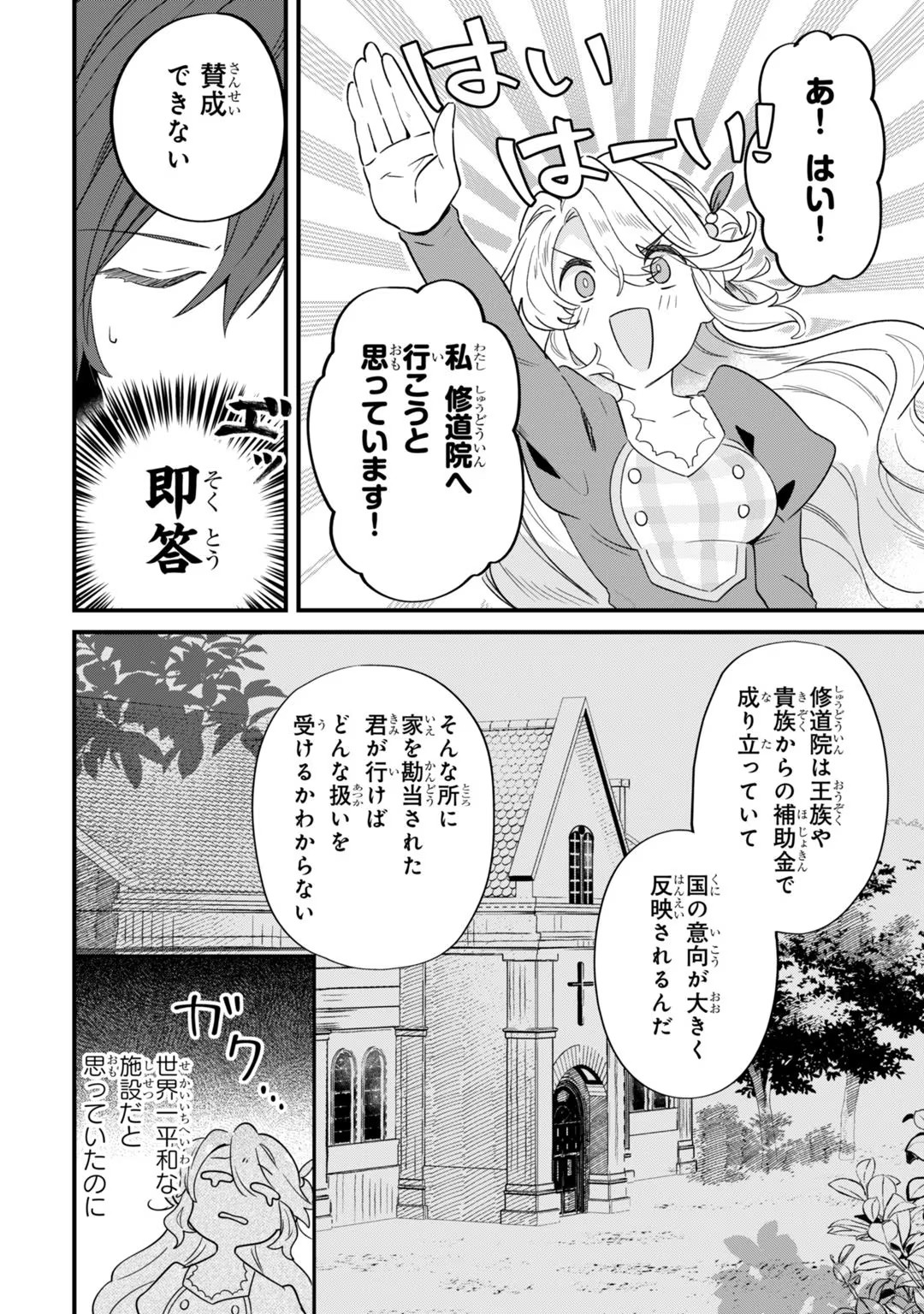 芋くさ令嬢ですが悪役令息を助けたら気に入られました 第3話 - Page 36