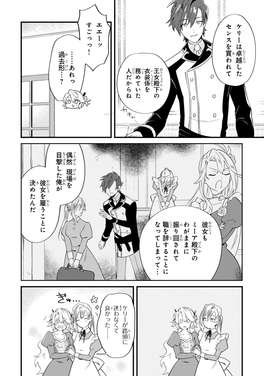 芋くさ令嬢ですが悪役令息を助けたら気に入られました 第3話 - Page 8