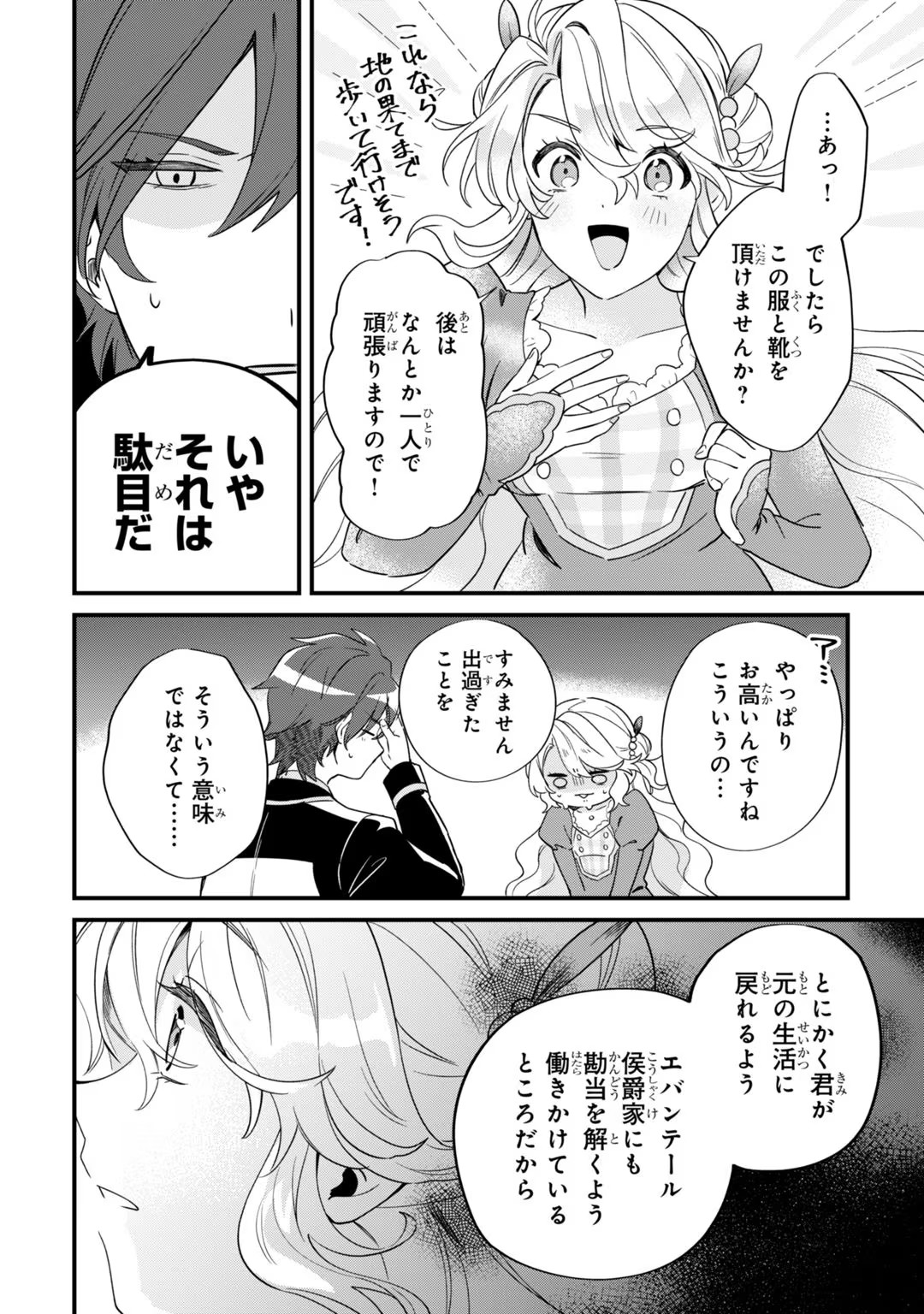 芋くさ令嬢ですが悪役令息を助けたら気に入られました 第3話 - Page 10