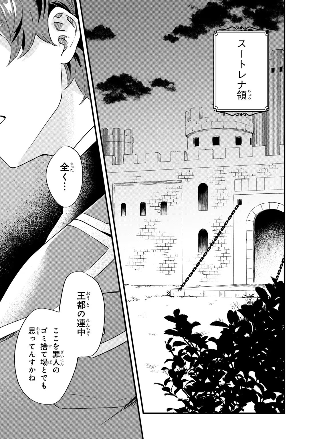 芋くさ令嬢ですが悪役令息を助けたら気に入られました 第4話 - Page 11