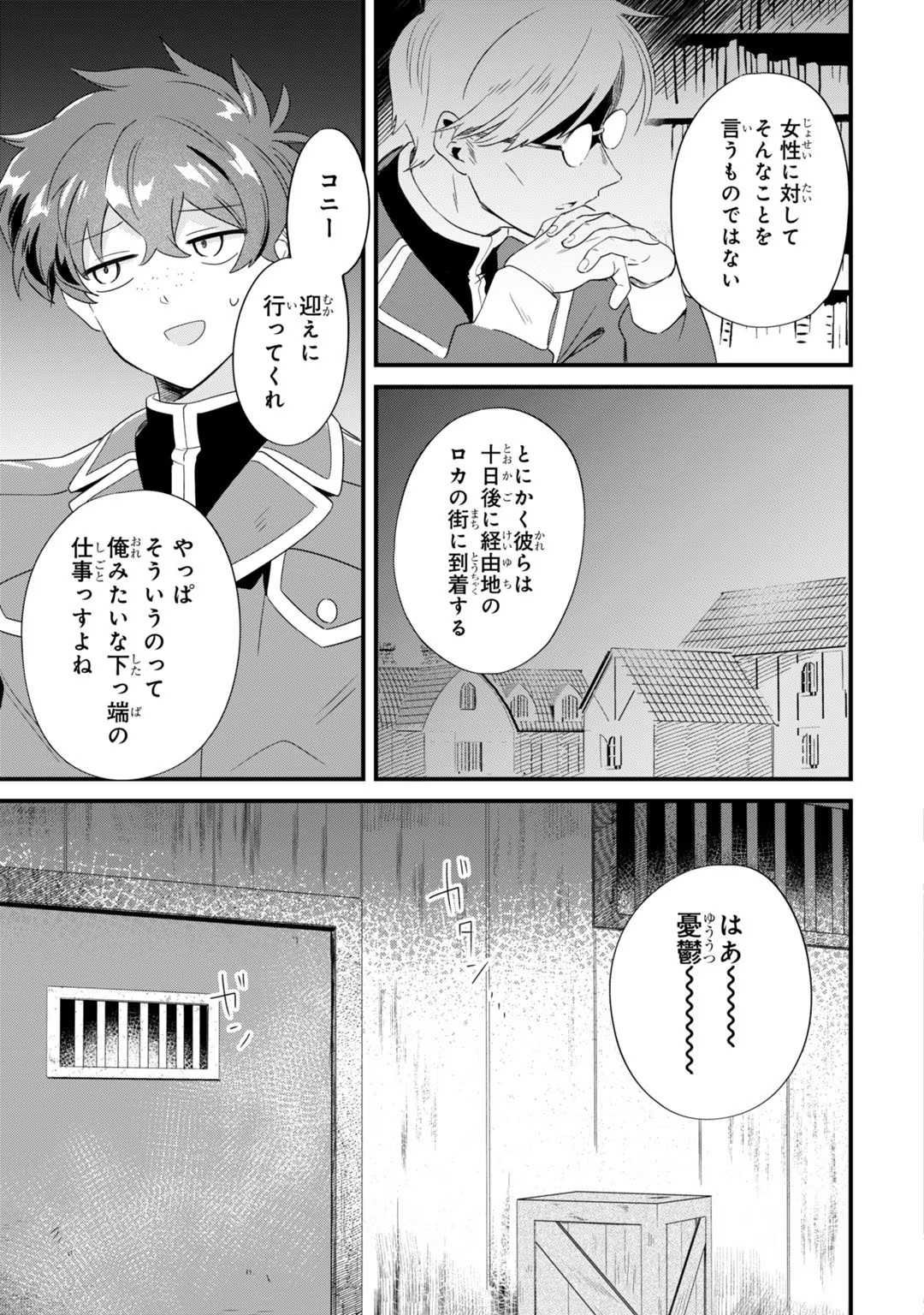 芋くさ令嬢ですが悪役令息を助けたら気に入られました 第4話 - Page 13