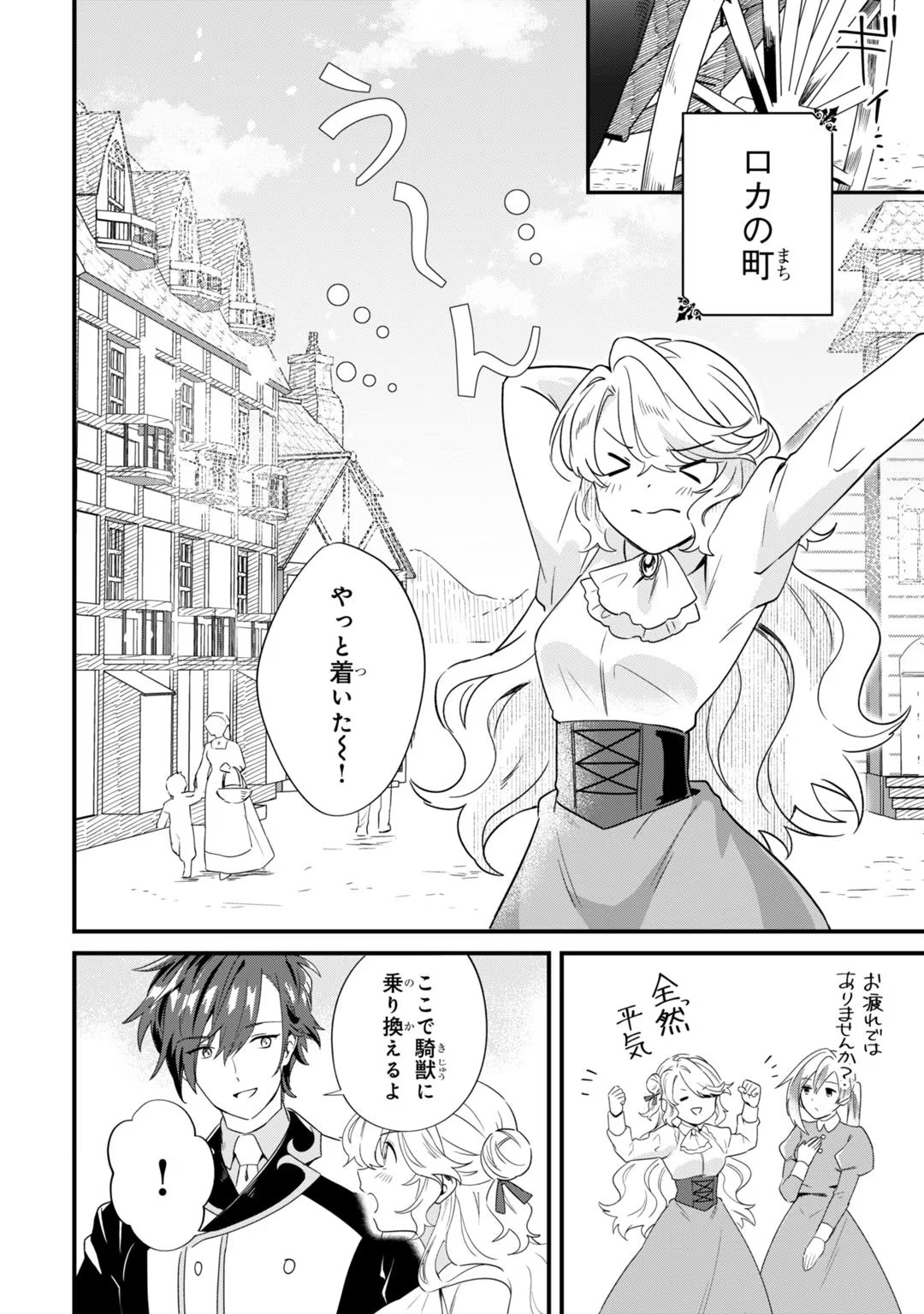 芋くさ令嬢ですが悪役令息を助けたら気に入られました 第4話 - Page 16