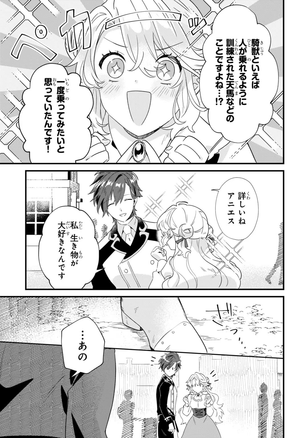 芋くさ令嬢ですが悪役令息を助けたら気に入られました 第4話 - Page 17