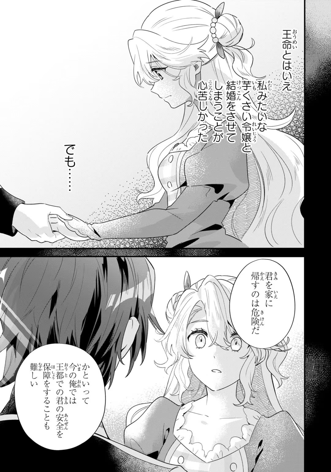 芋くさ令嬢ですが悪役令息を助けたら気に入られました 第4話 - Page 3