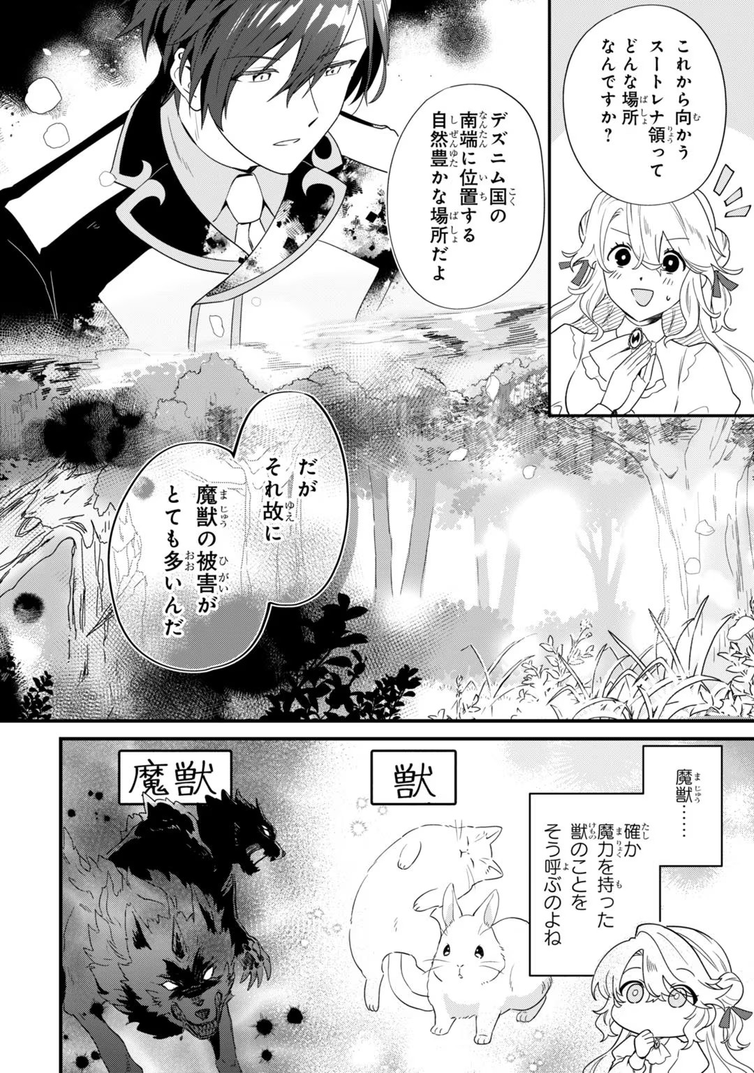 芋くさ令嬢ですが悪役令息を助けたら気に入られました 第4話 - Page 6